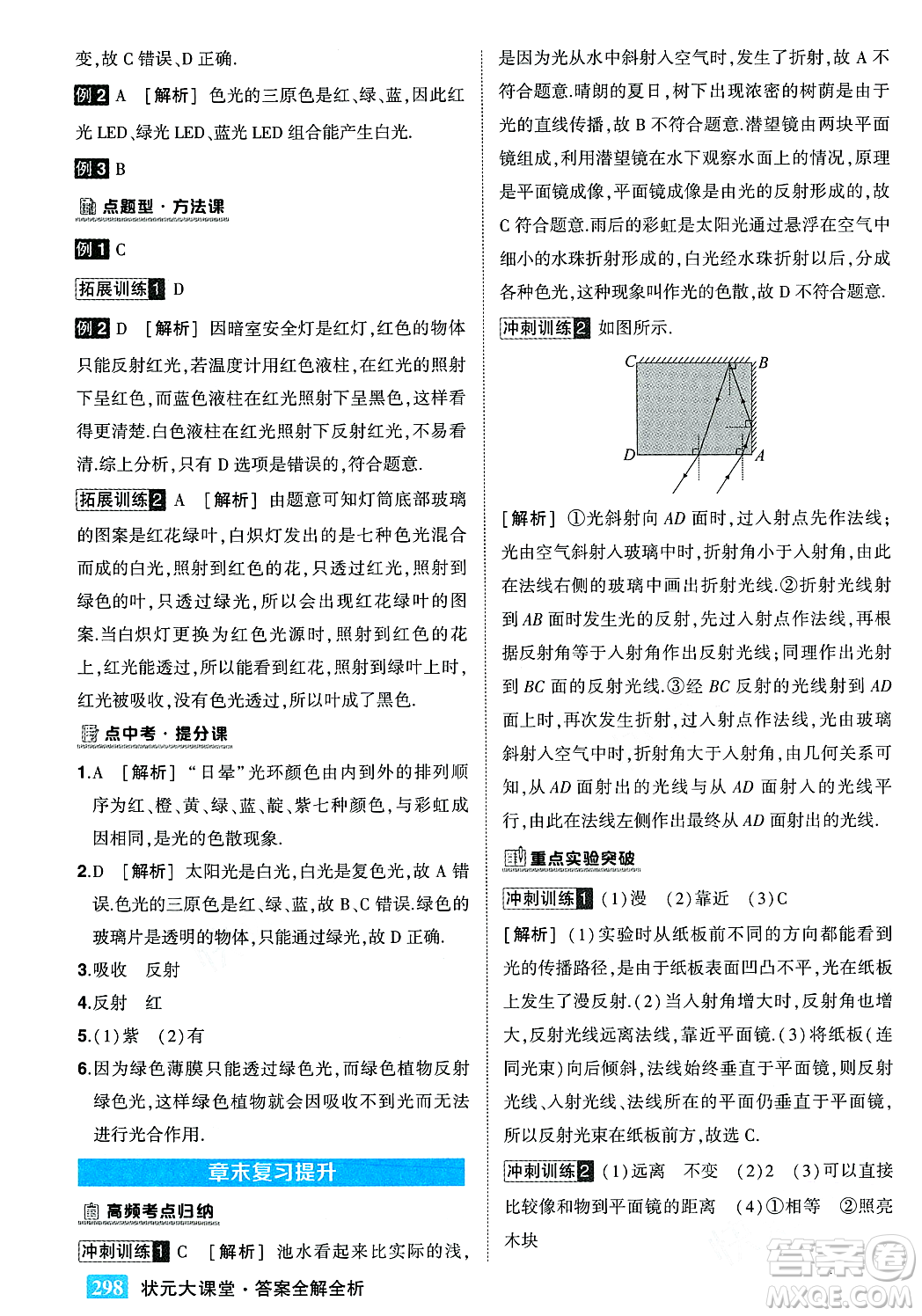 武漢出版社2023年秋狀元成才路狀元大課堂八年級(jí)物理上冊(cè)北師大版答案