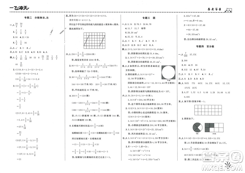 天津人民出版社2023年秋一飛沖天小復習六年級數學上冊通用版參考答案