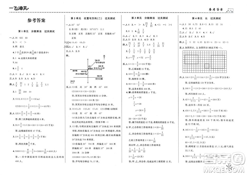 天津人民出版社2023年秋一飛沖天小復習六年級數學上冊通用版參考答案
