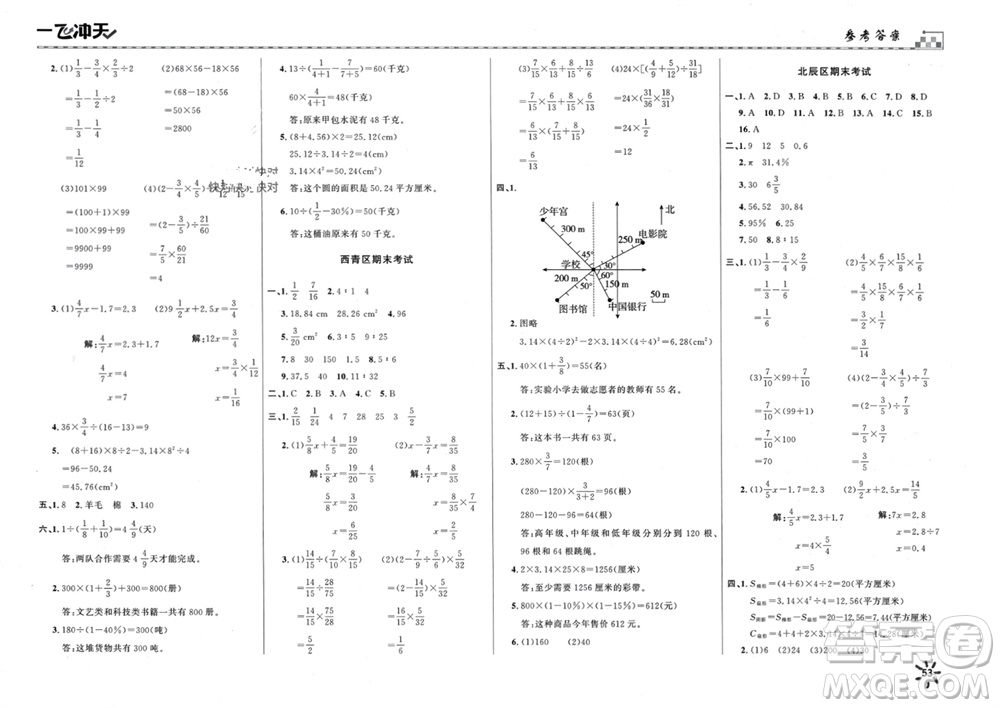 天津人民出版社2023年秋一飛沖天小復習六年級數學上冊通用版參考答案