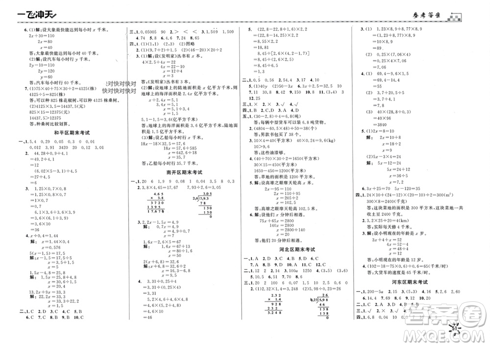 天津人民出版社2023年秋一飛沖天小復(fù)習(xí)五年級(jí)數(shù)學(xué)上冊(cè)通用版參考答案