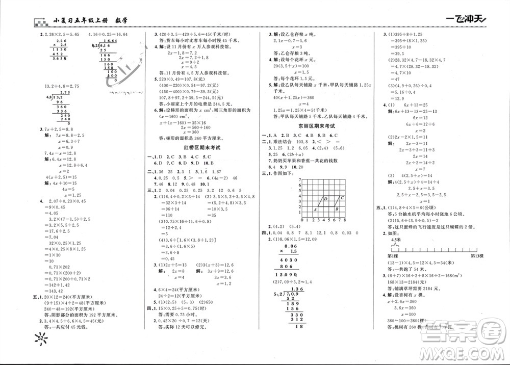 天津人民出版社2023年秋一飛沖天小復(fù)習(xí)五年級(jí)數(shù)學(xué)上冊(cè)通用版參考答案