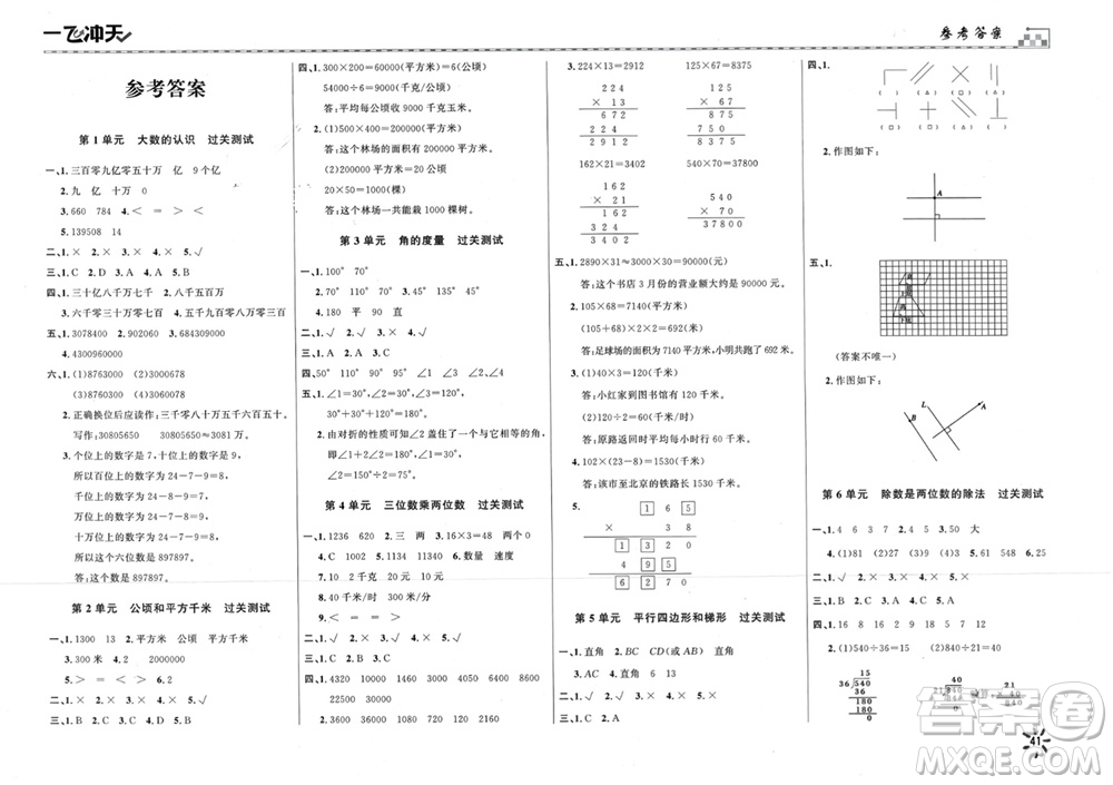 天津人民出版社2023年秋一飛沖天小復(fù)習(xí)四年級數(shù)學(xué)上冊通用版參考答案