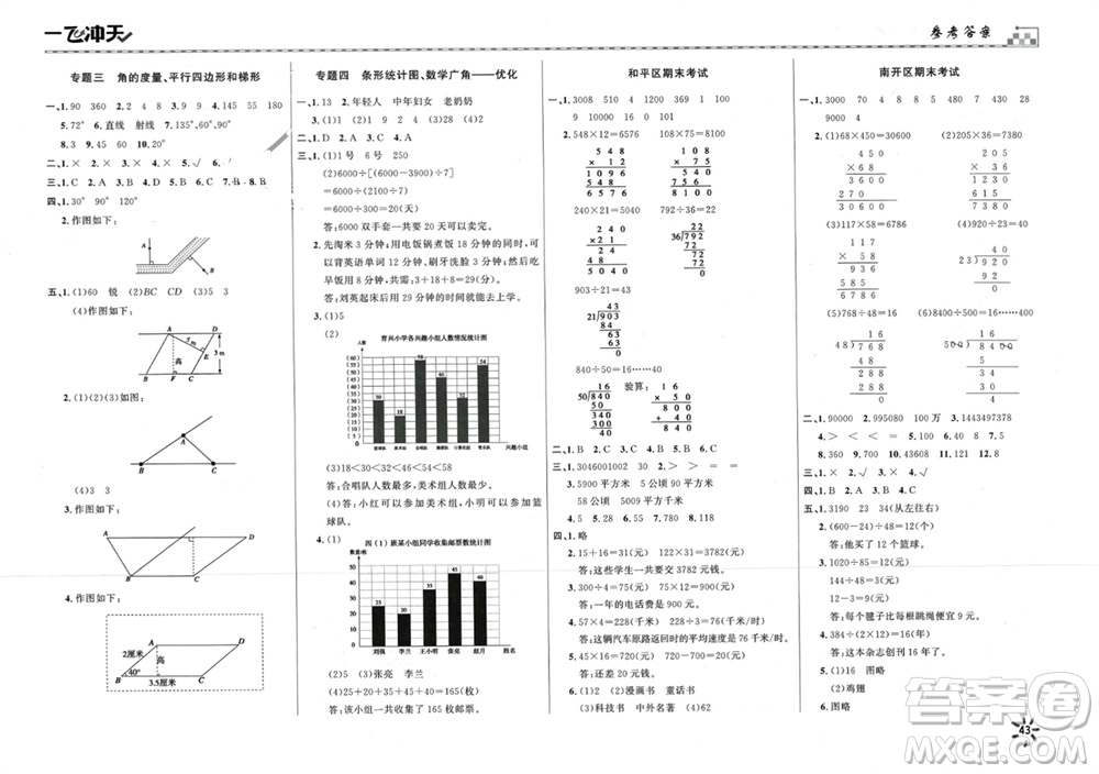 天津人民出版社2023年秋一飛沖天小復(fù)習(xí)四年級數(shù)學(xué)上冊通用版參考答案