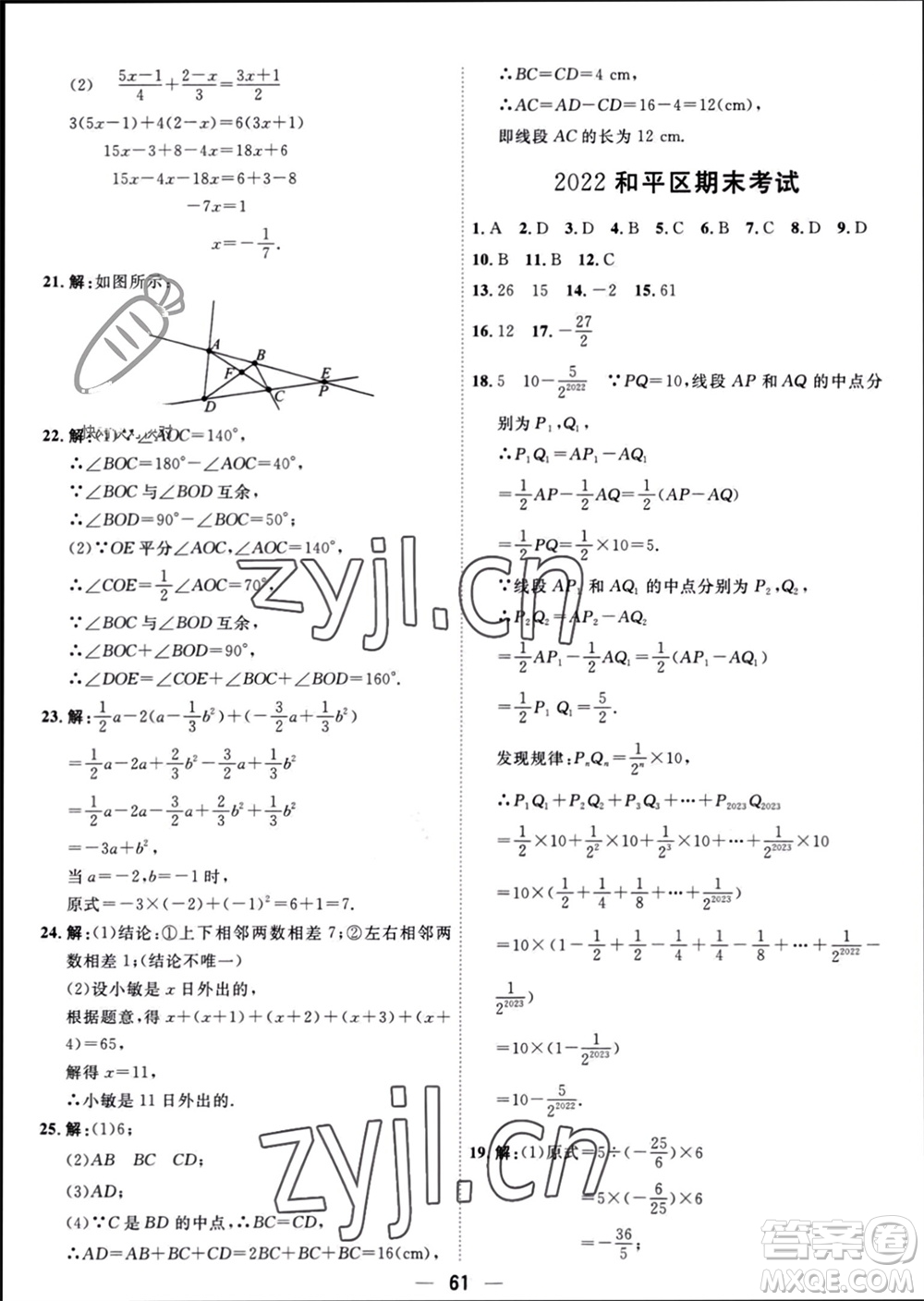 天津人民出版社2023年秋一飛沖天小復習七年級數(shù)學上冊人教版參考答案