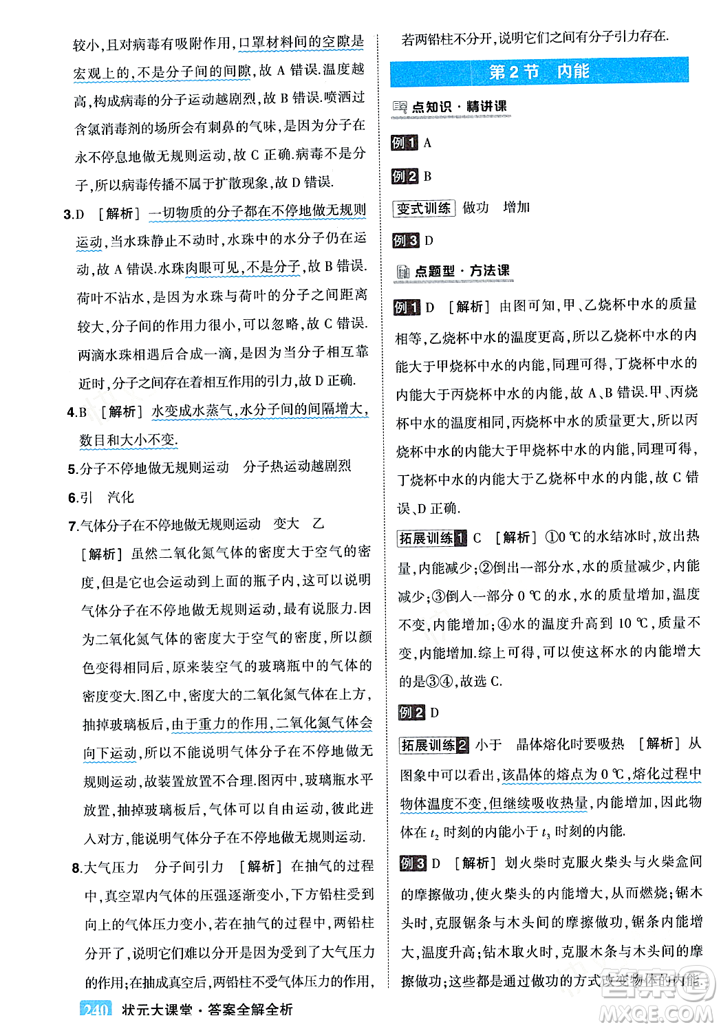 吉林教育出版社2023年秋狀元成才路狀元大課堂九年級(jí)物理上冊(cè)人教版答案
