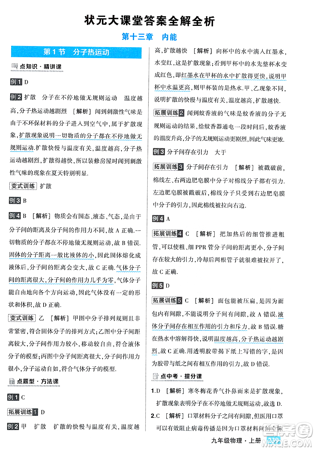 吉林教育出版社2023年秋狀元成才路狀元大課堂九年級(jí)物理上冊(cè)人教版答案