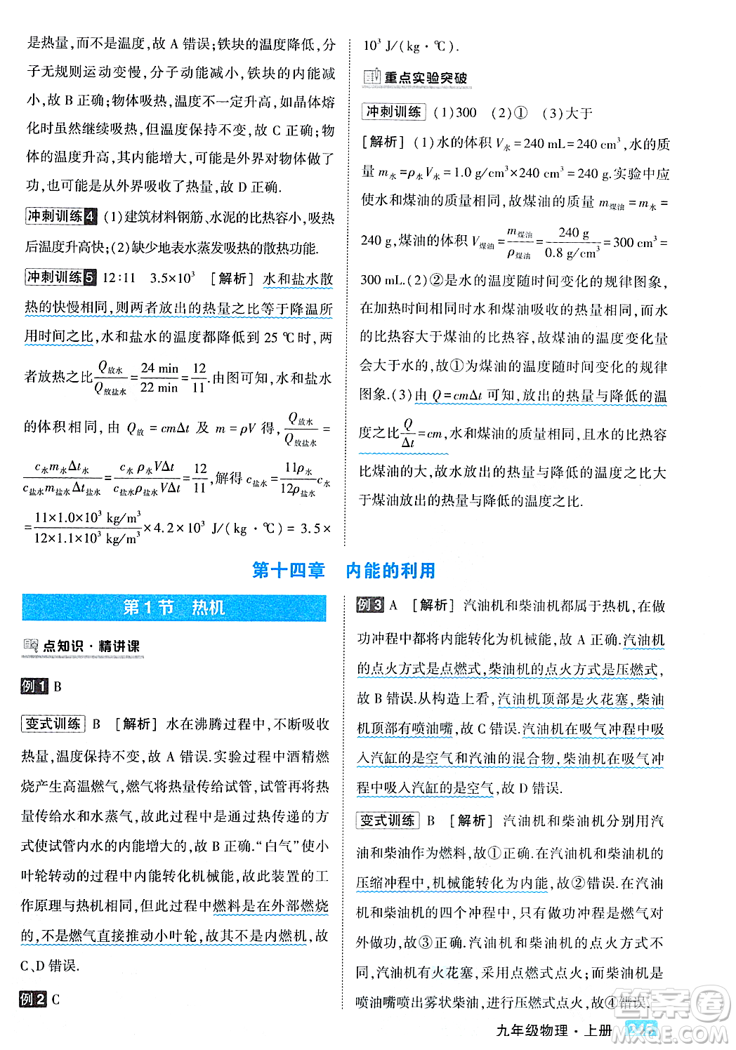 吉林教育出版社2023年秋狀元成才路狀元大課堂九年級(jí)物理上冊(cè)人教版答案