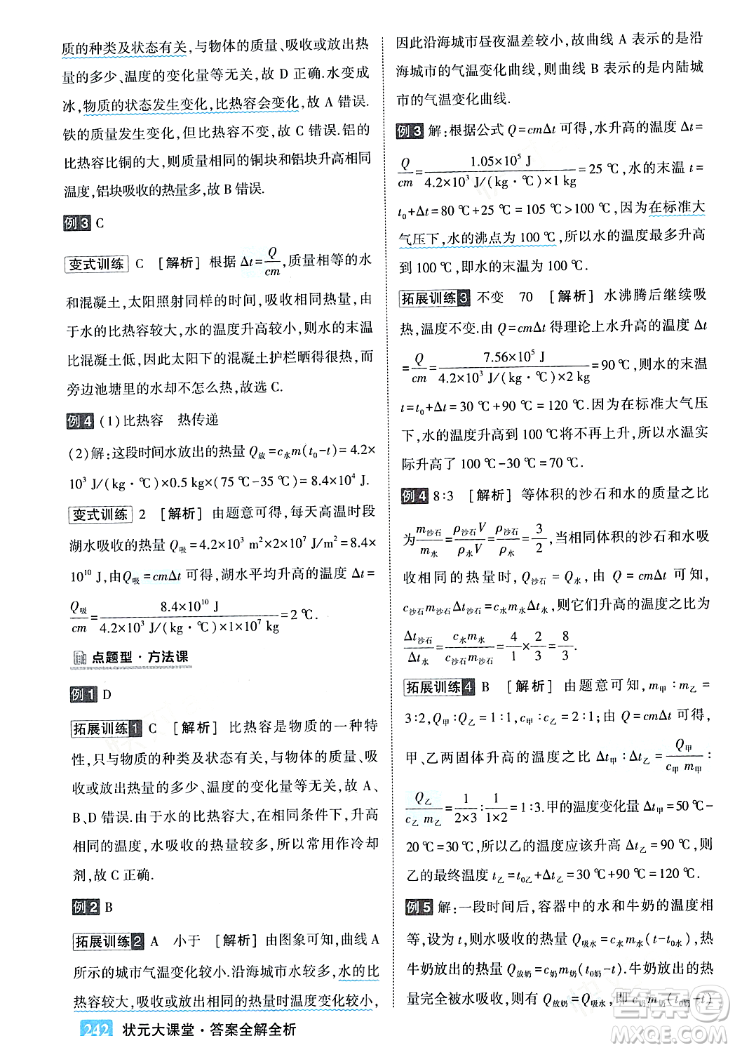 吉林教育出版社2023年秋狀元成才路狀元大課堂九年級(jí)物理上冊(cè)人教版答案