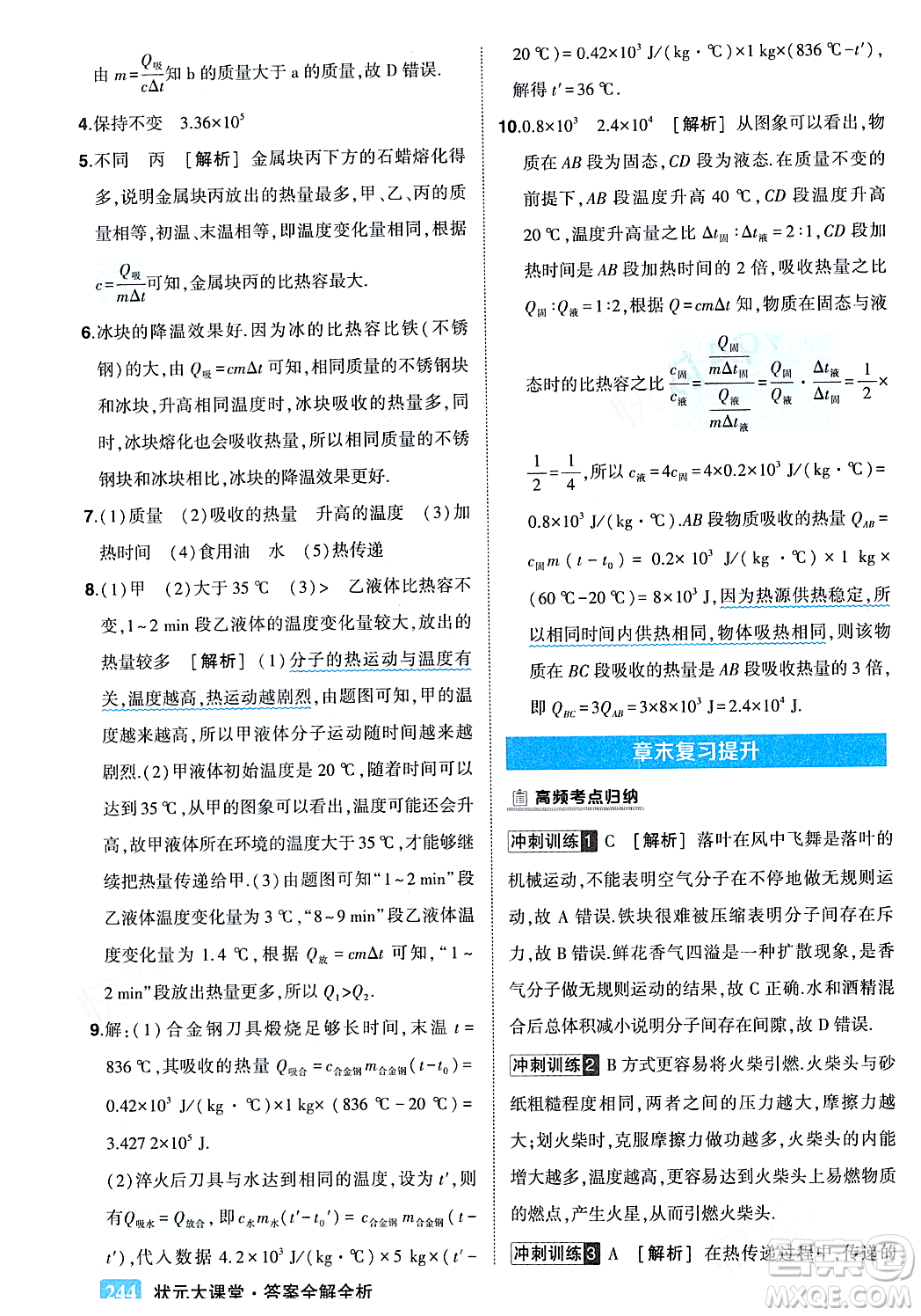 吉林教育出版社2023年秋狀元成才路狀元大課堂九年級(jí)物理上冊(cè)人教版答案