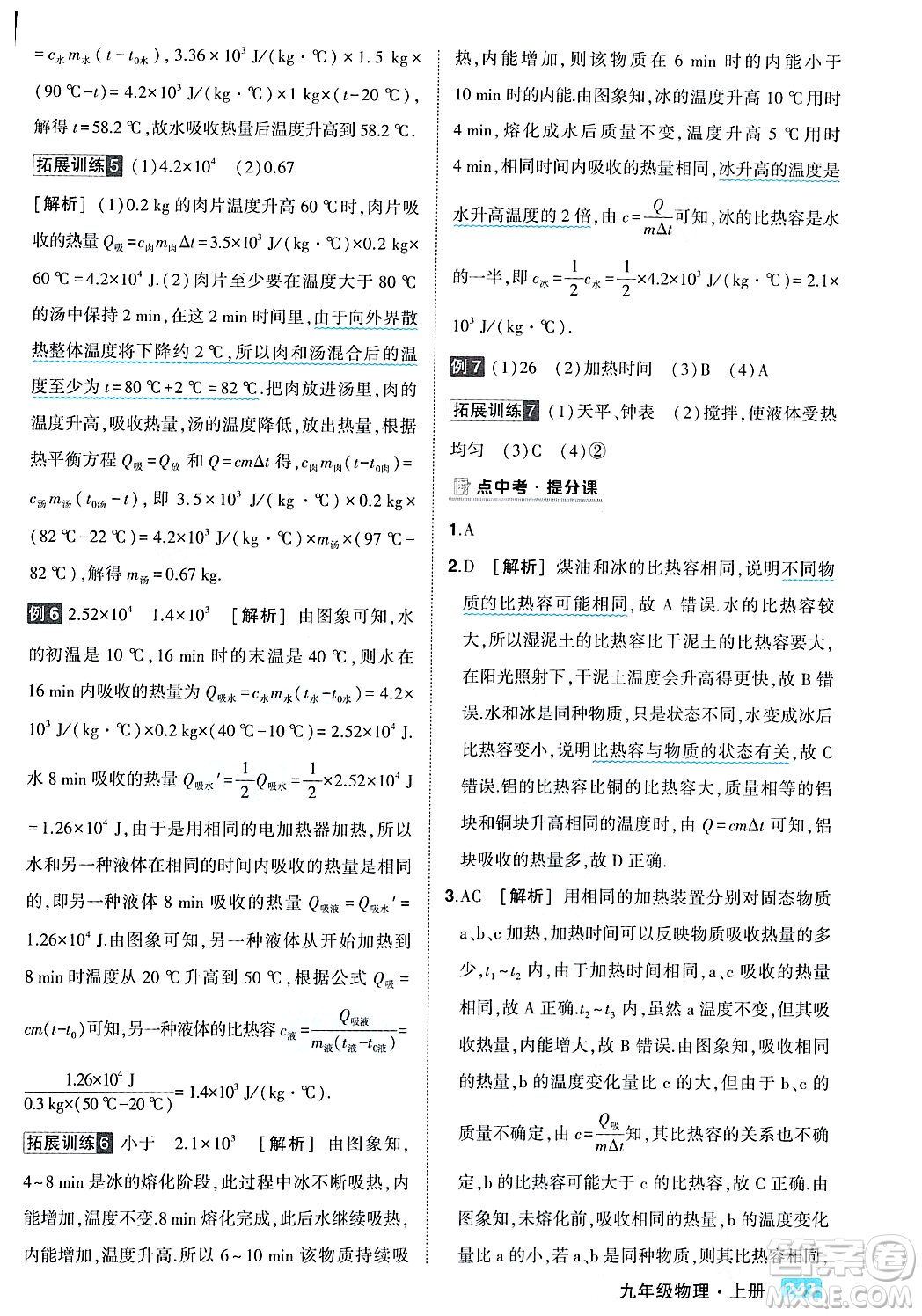 吉林教育出版社2023年秋狀元成才路狀元大課堂九年級(jí)物理上冊(cè)人教版答案