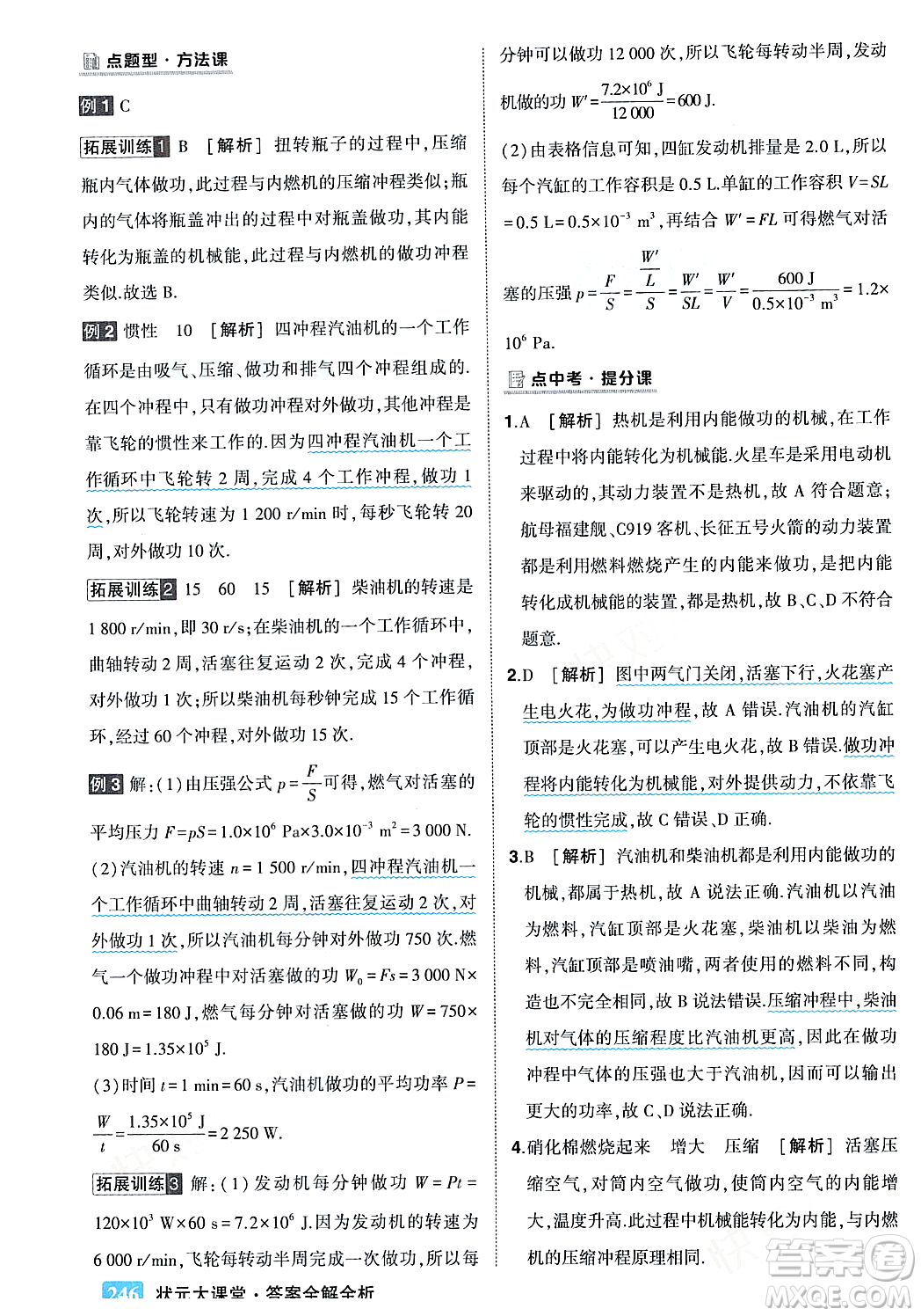 吉林教育出版社2023年秋狀元成才路狀元大課堂九年級(jí)物理上冊(cè)人教版答案