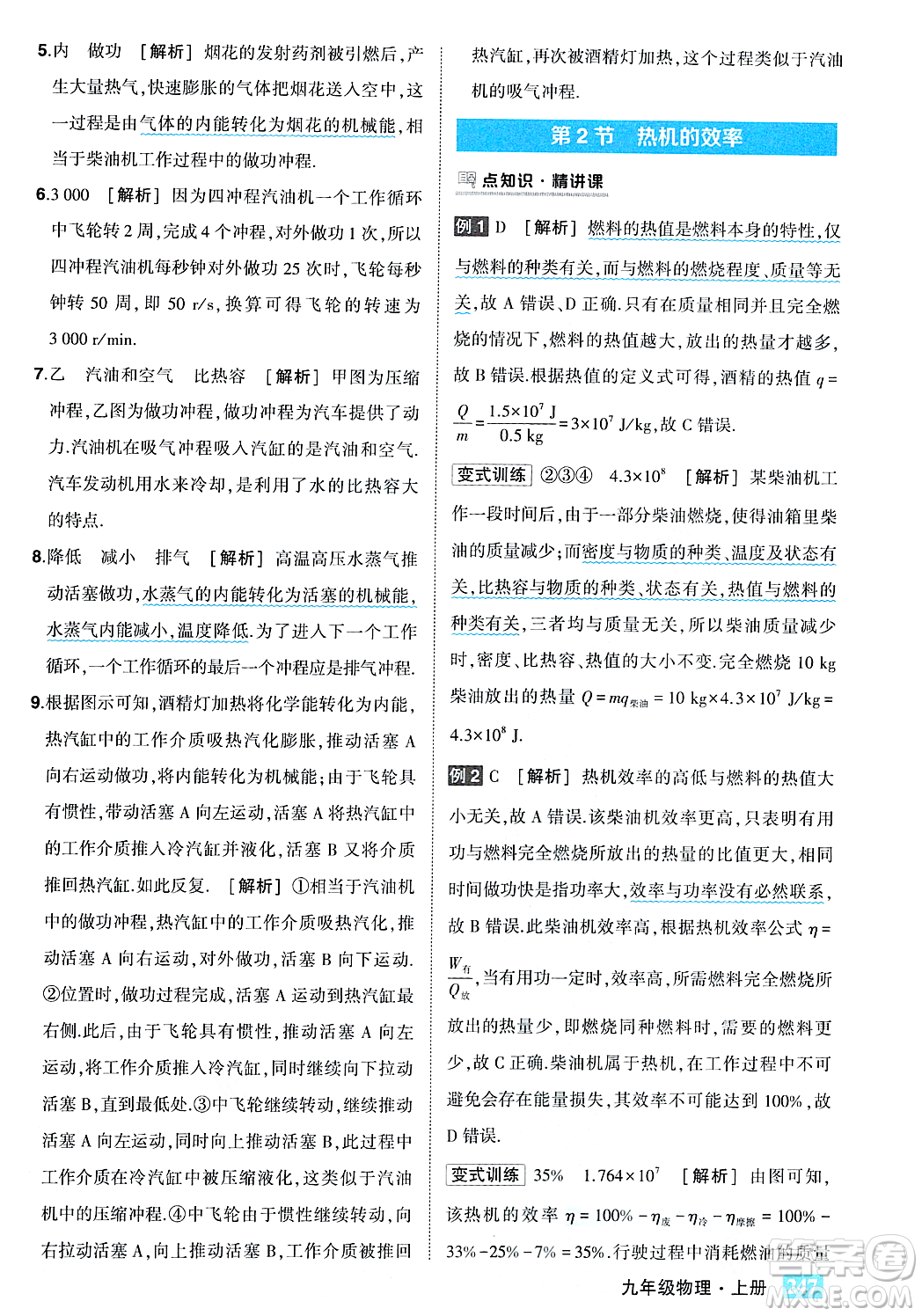 吉林教育出版社2023年秋狀元成才路狀元大課堂九年級(jí)物理上冊(cè)人教版答案