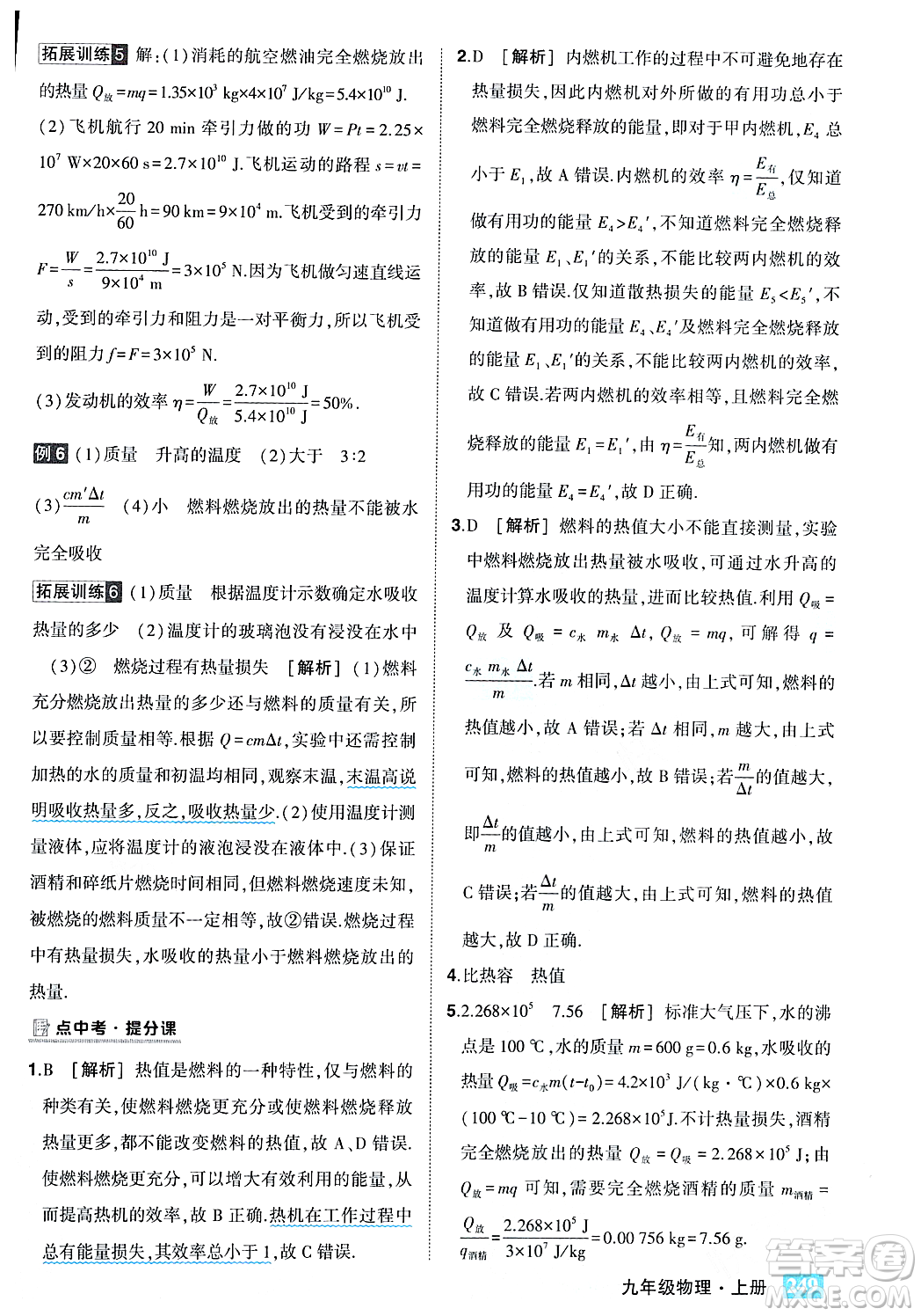吉林教育出版社2023年秋狀元成才路狀元大課堂九年級(jí)物理上冊(cè)人教版答案