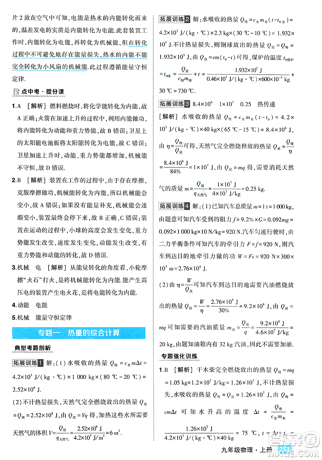 吉林教育出版社2023年秋狀元成才路狀元大課堂九年級(jí)物理上冊(cè)人教版答案