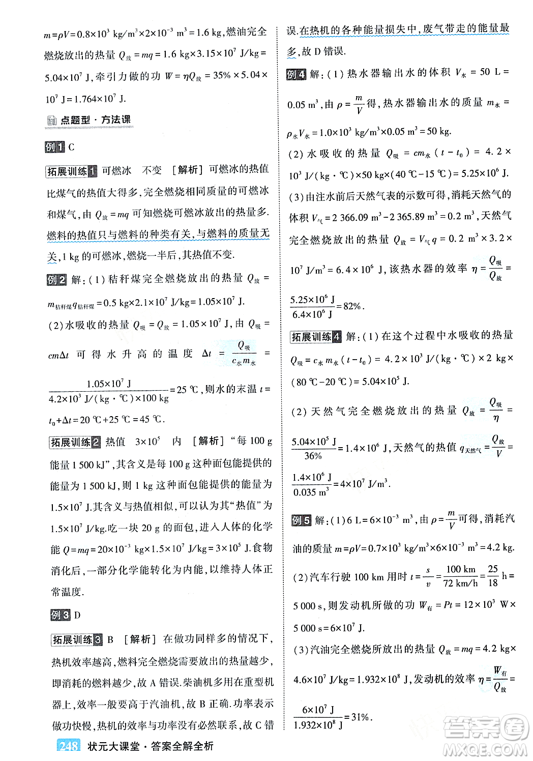 吉林教育出版社2023年秋狀元成才路狀元大課堂九年級(jí)物理上冊(cè)人教版答案