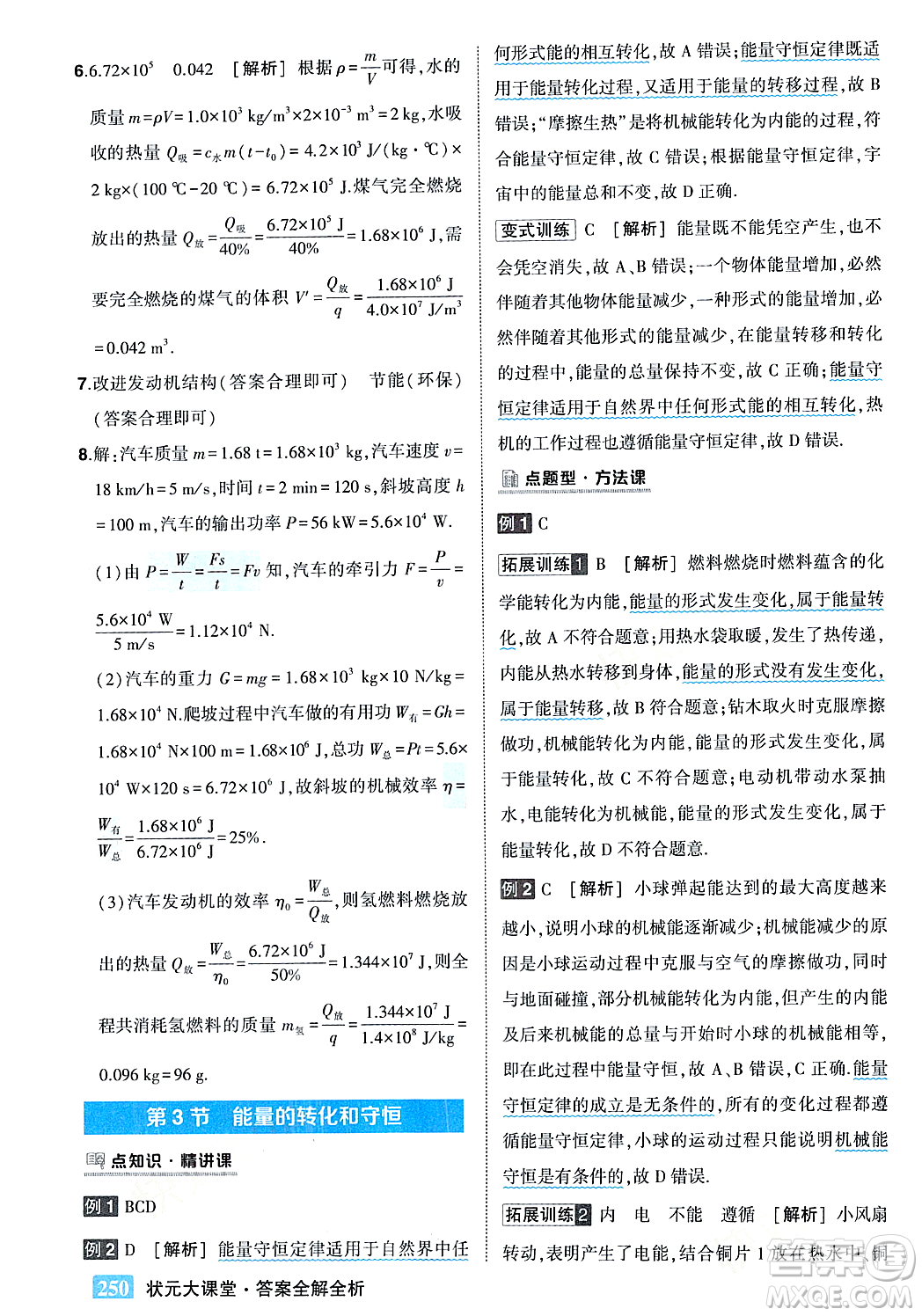 吉林教育出版社2023年秋狀元成才路狀元大課堂九年級(jí)物理上冊(cè)人教版答案