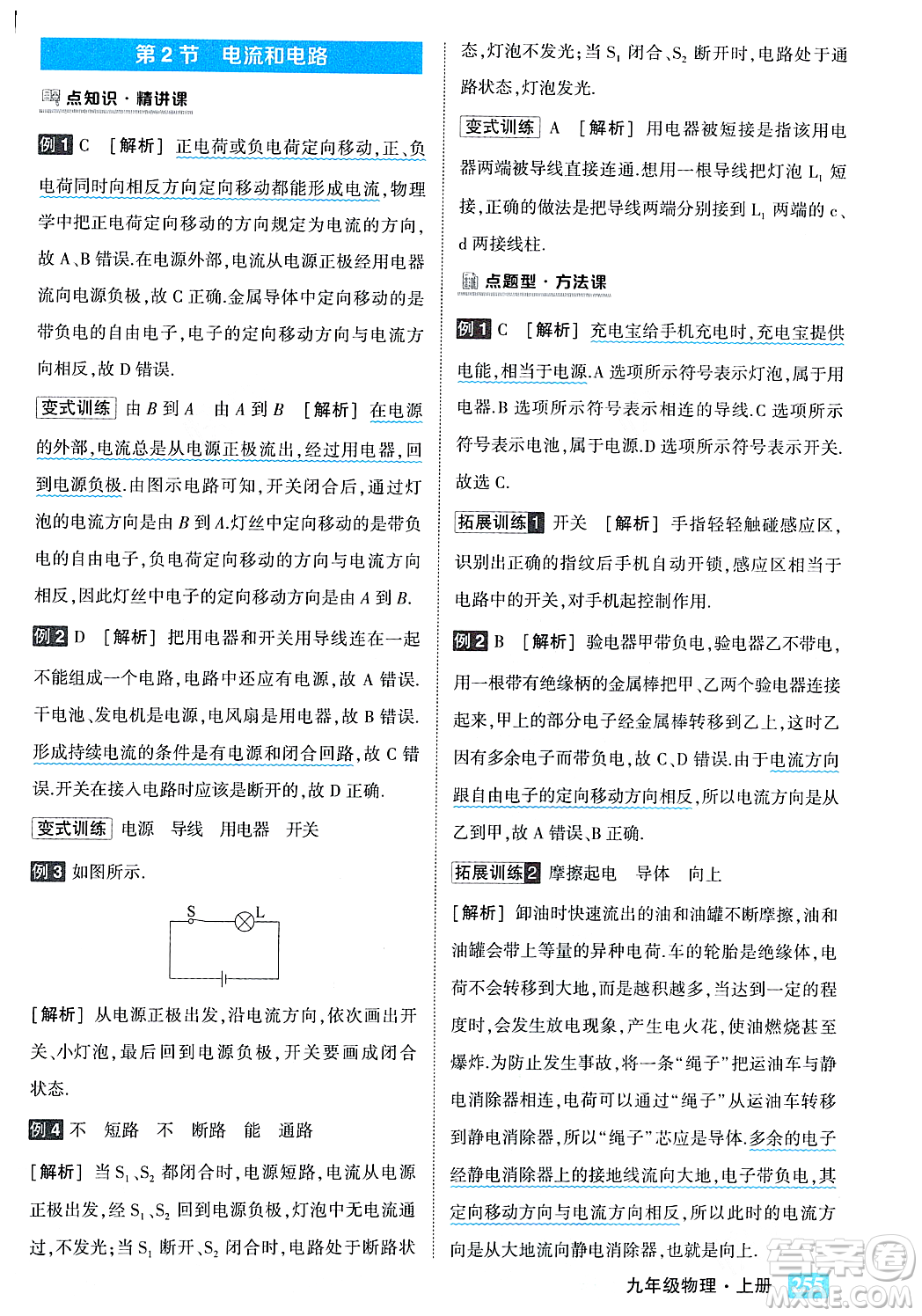 吉林教育出版社2023年秋狀元成才路狀元大課堂九年級(jí)物理上冊(cè)人教版答案