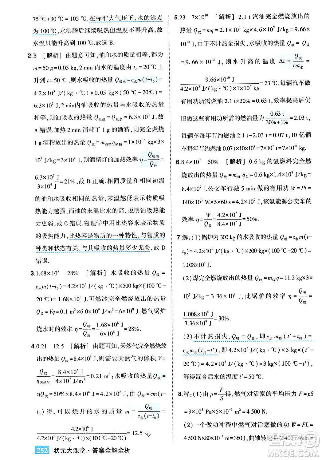 吉林教育出版社2023年秋狀元成才路狀元大課堂九年級(jí)物理上冊(cè)人教版答案