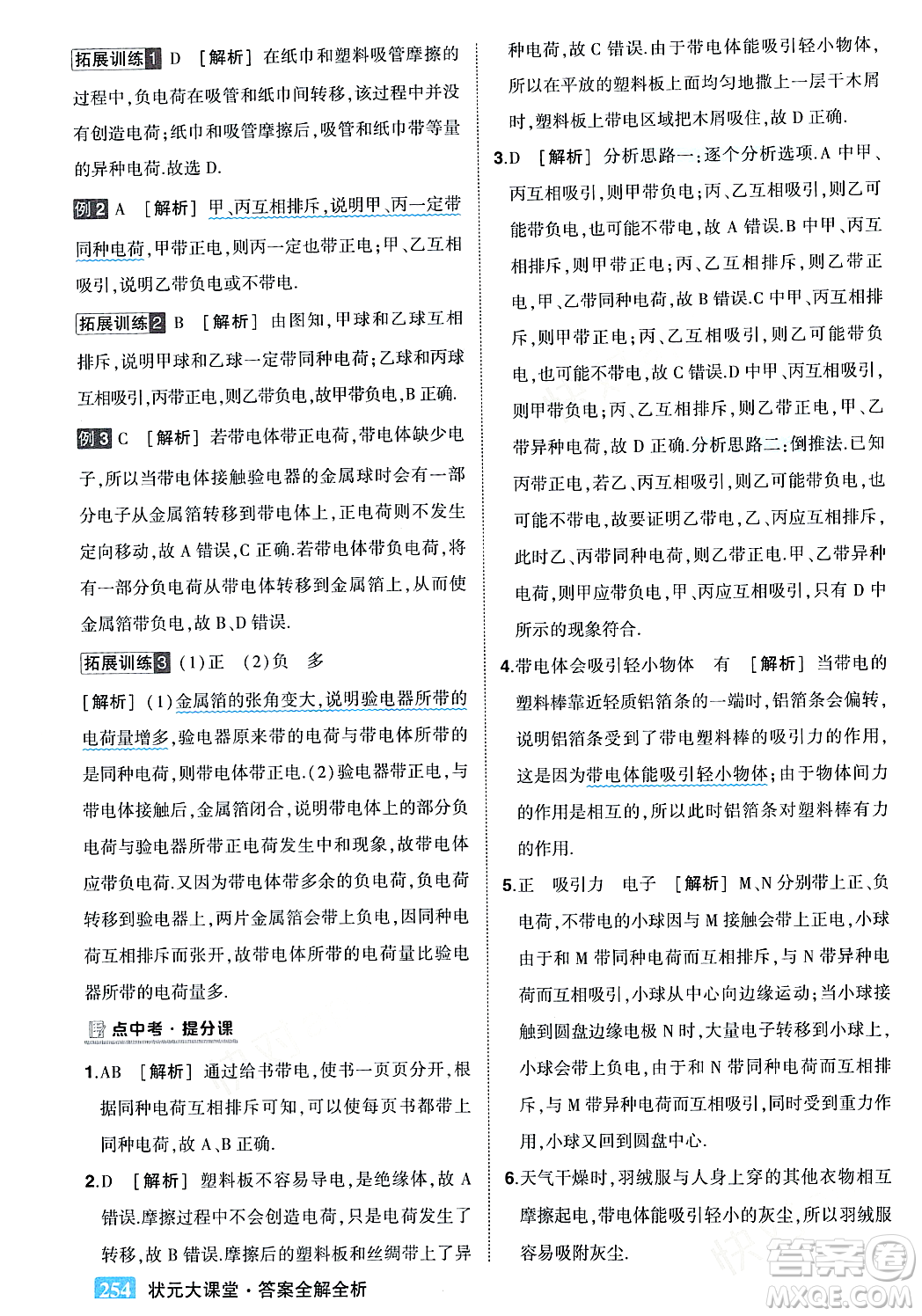 吉林教育出版社2023年秋狀元成才路狀元大課堂九年級(jí)物理上冊(cè)人教版答案