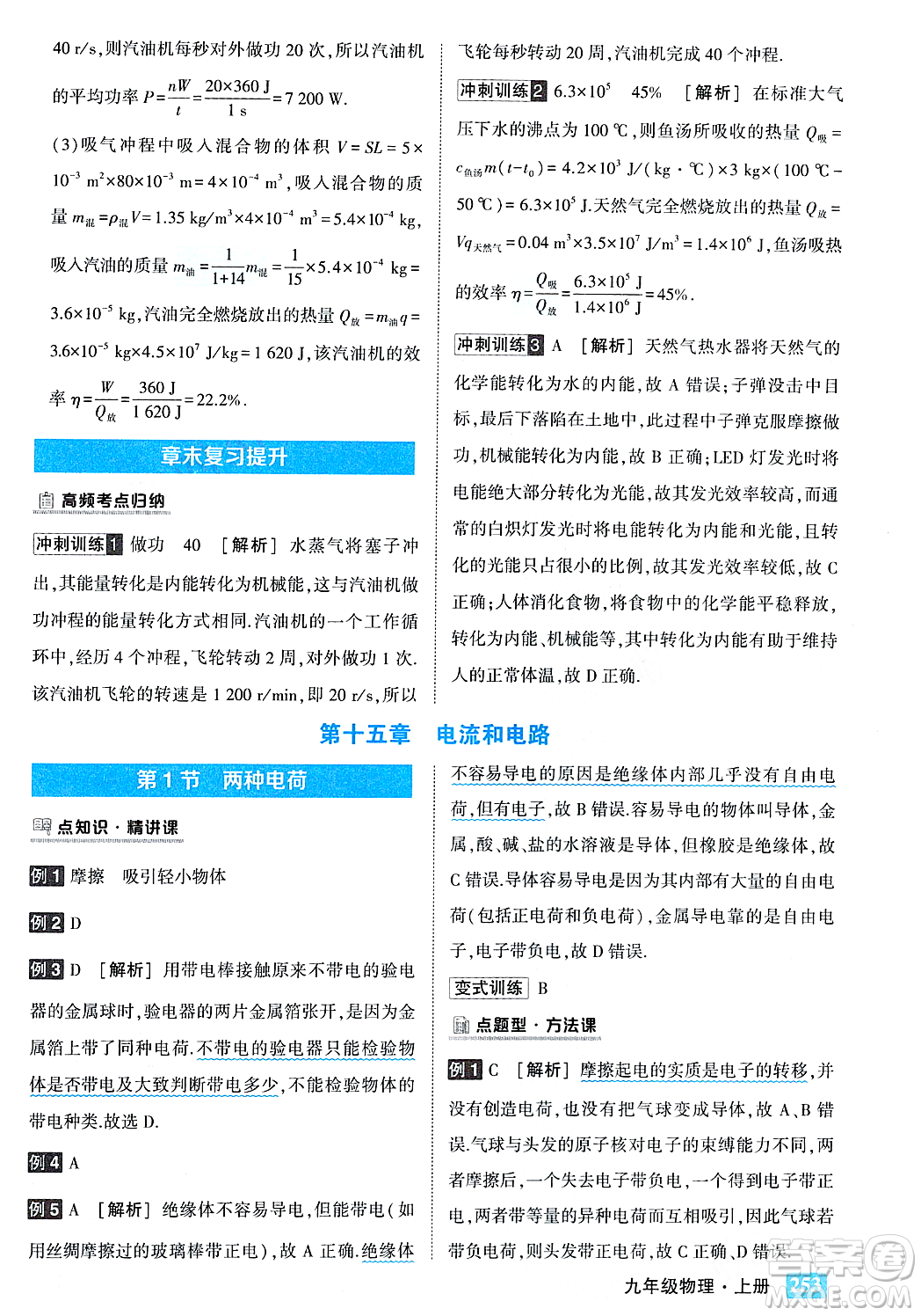吉林教育出版社2023年秋狀元成才路狀元大課堂九年級(jí)物理上冊(cè)人教版答案