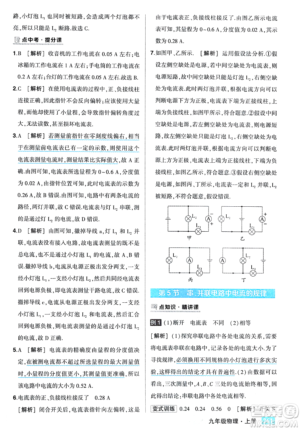 吉林教育出版社2023年秋狀元成才路狀元大課堂九年級(jí)物理上冊(cè)人教版答案
