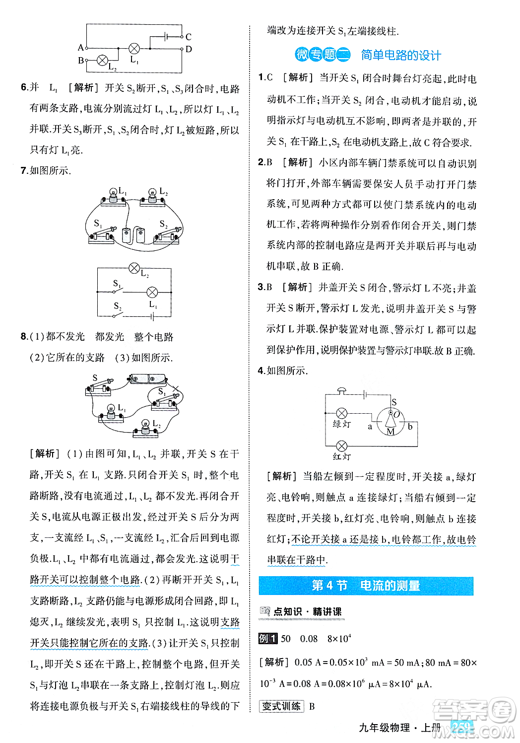 吉林教育出版社2023年秋狀元成才路狀元大課堂九年級(jí)物理上冊(cè)人教版答案