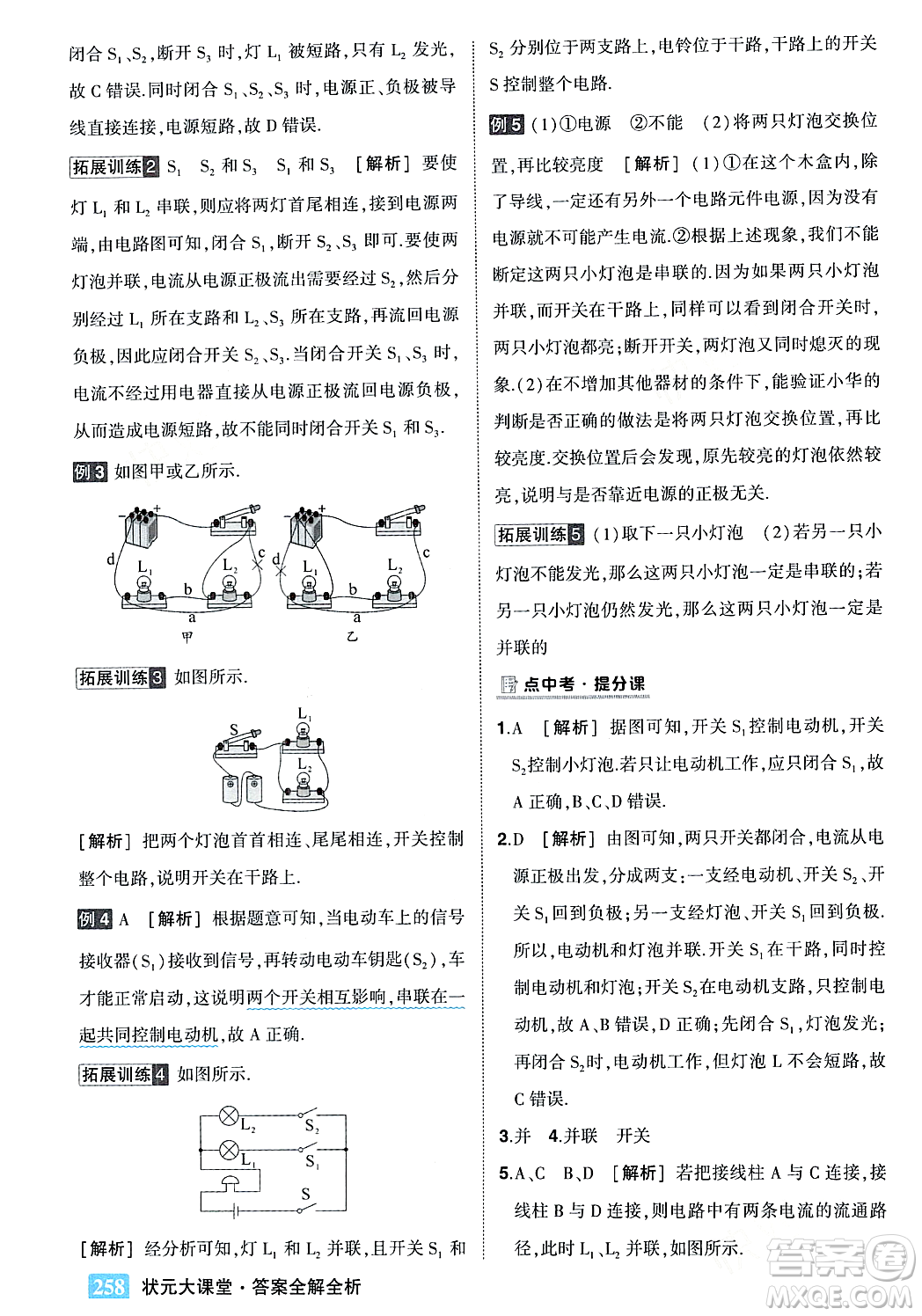 吉林教育出版社2023年秋狀元成才路狀元大課堂九年級(jí)物理上冊(cè)人教版答案