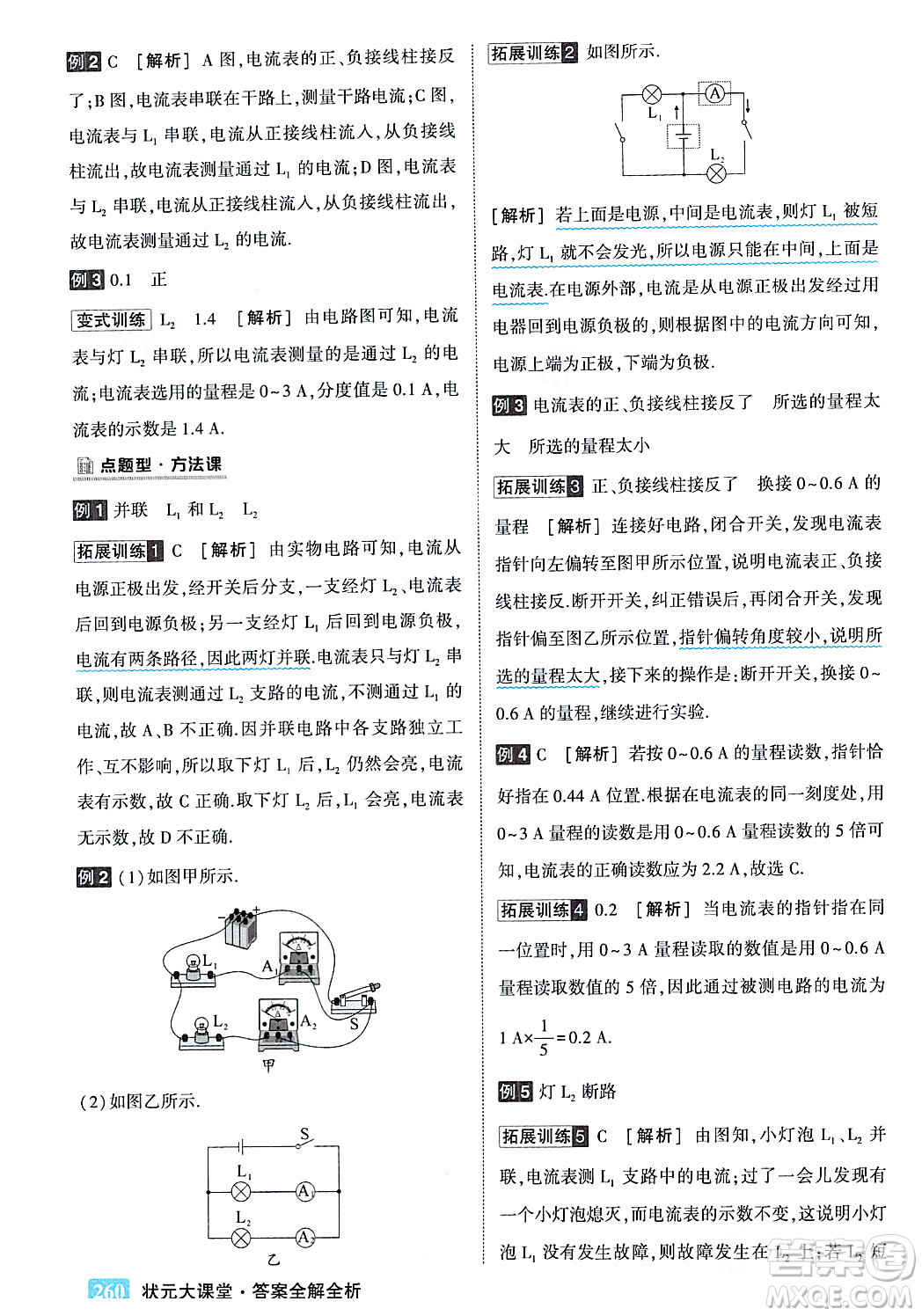 吉林教育出版社2023年秋狀元成才路狀元大課堂九年級(jí)物理上冊(cè)人教版答案