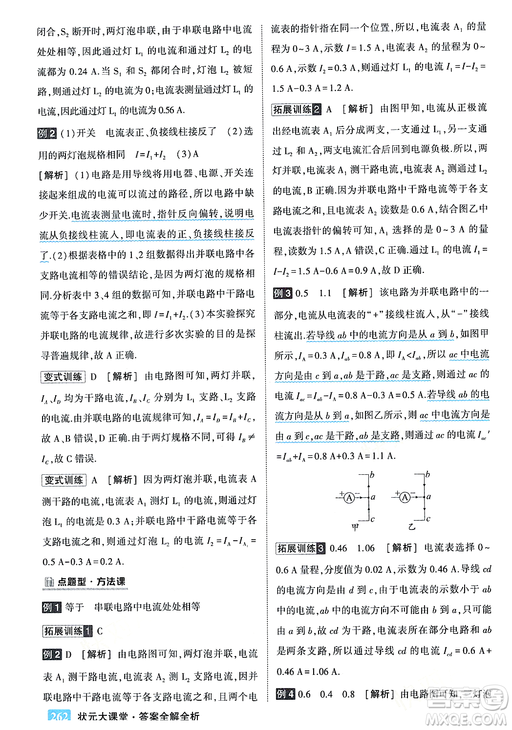 吉林教育出版社2023年秋狀元成才路狀元大課堂九年級(jí)物理上冊(cè)人教版答案