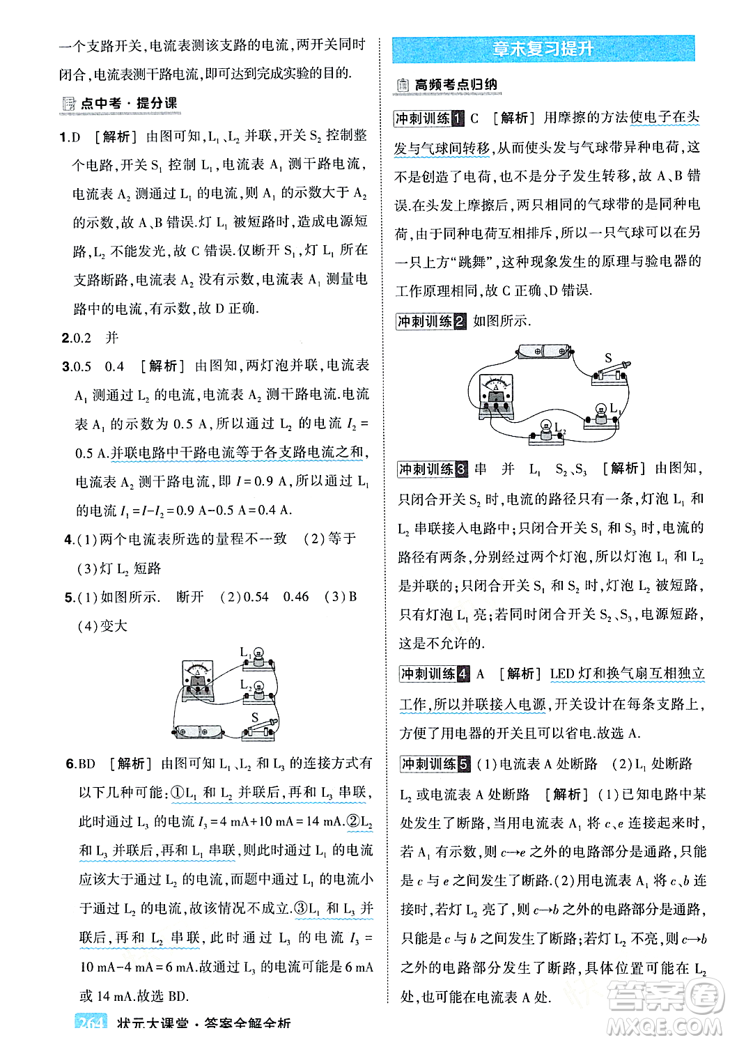 吉林教育出版社2023年秋狀元成才路狀元大課堂九年級(jí)物理上冊(cè)人教版答案