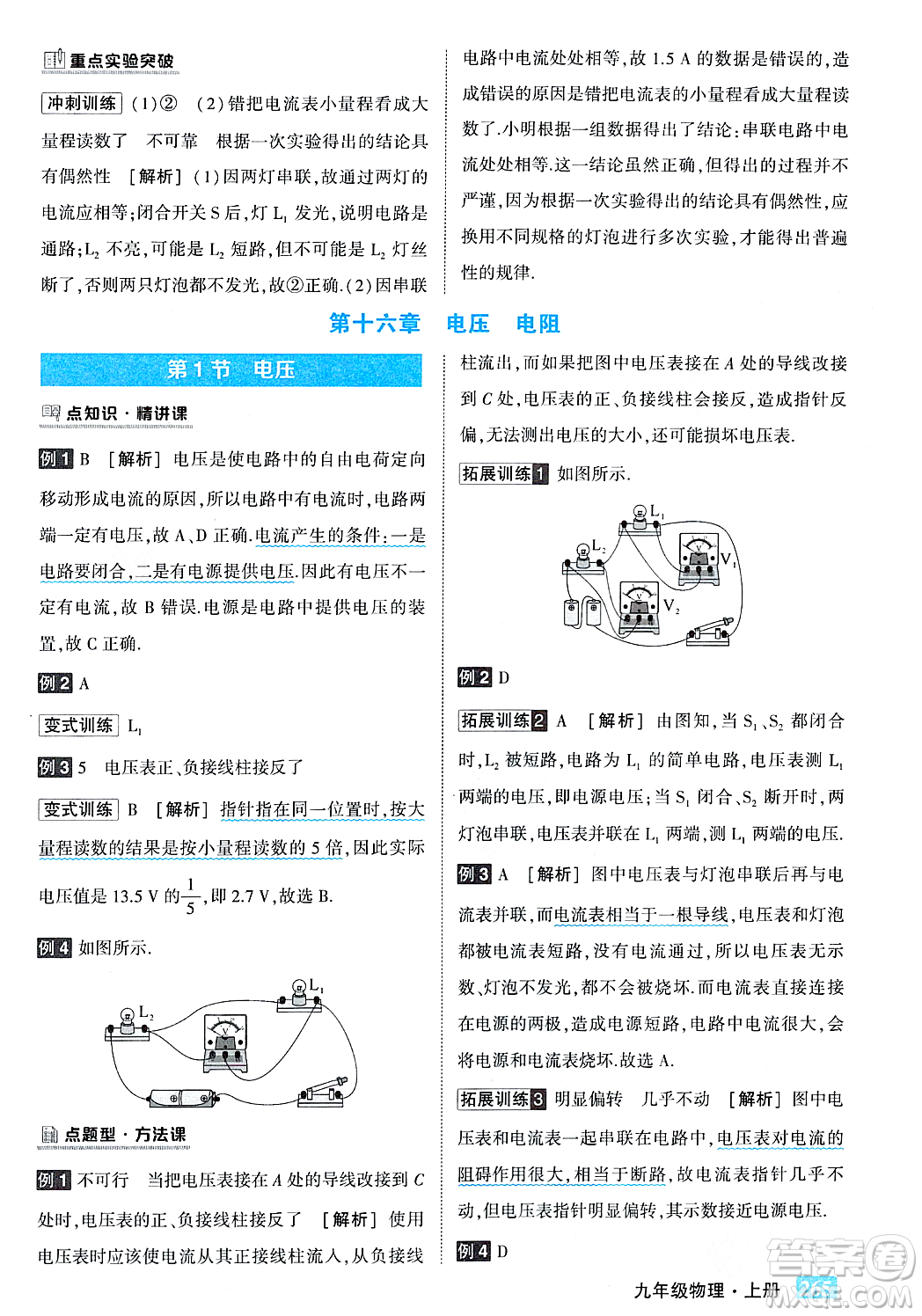 吉林教育出版社2023年秋狀元成才路狀元大課堂九年級(jí)物理上冊(cè)人教版答案