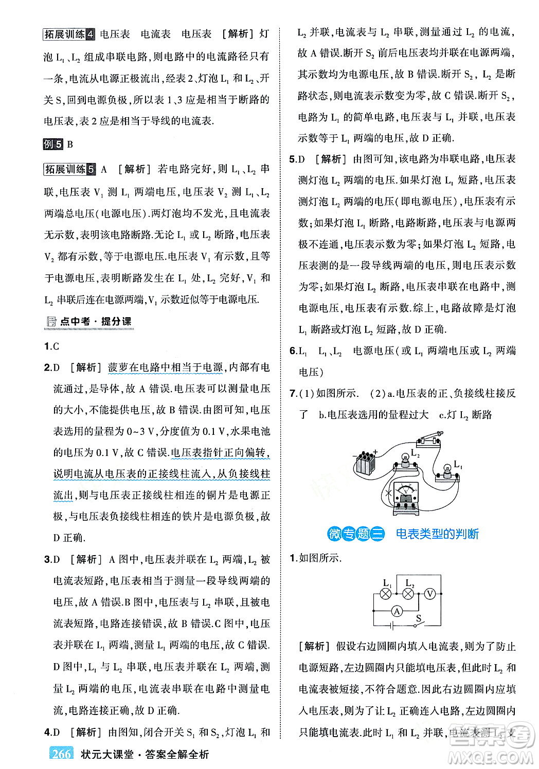 吉林教育出版社2023年秋狀元成才路狀元大課堂九年級(jí)物理上冊(cè)人教版答案