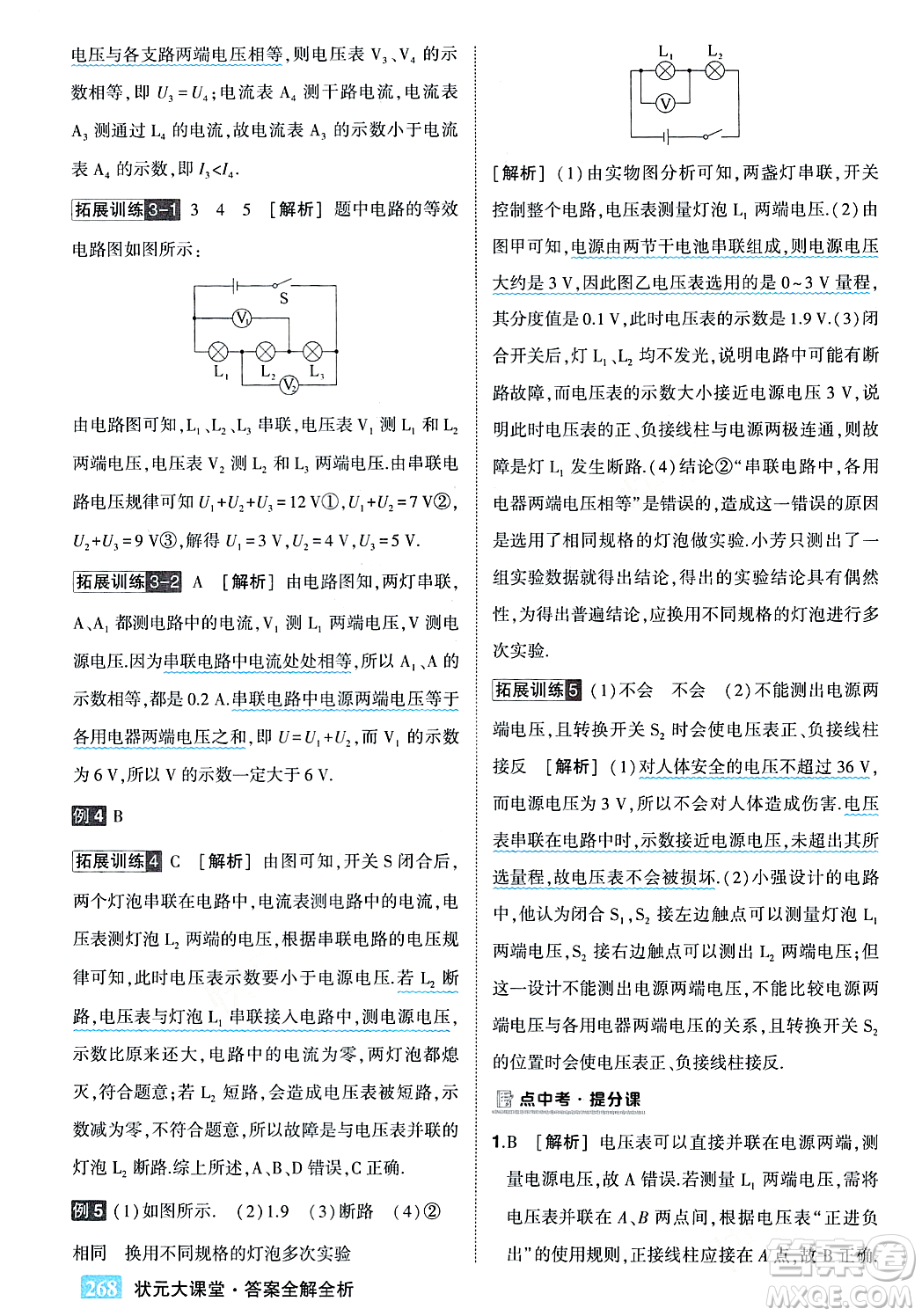 吉林教育出版社2023年秋狀元成才路狀元大課堂九年級(jí)物理上冊(cè)人教版答案