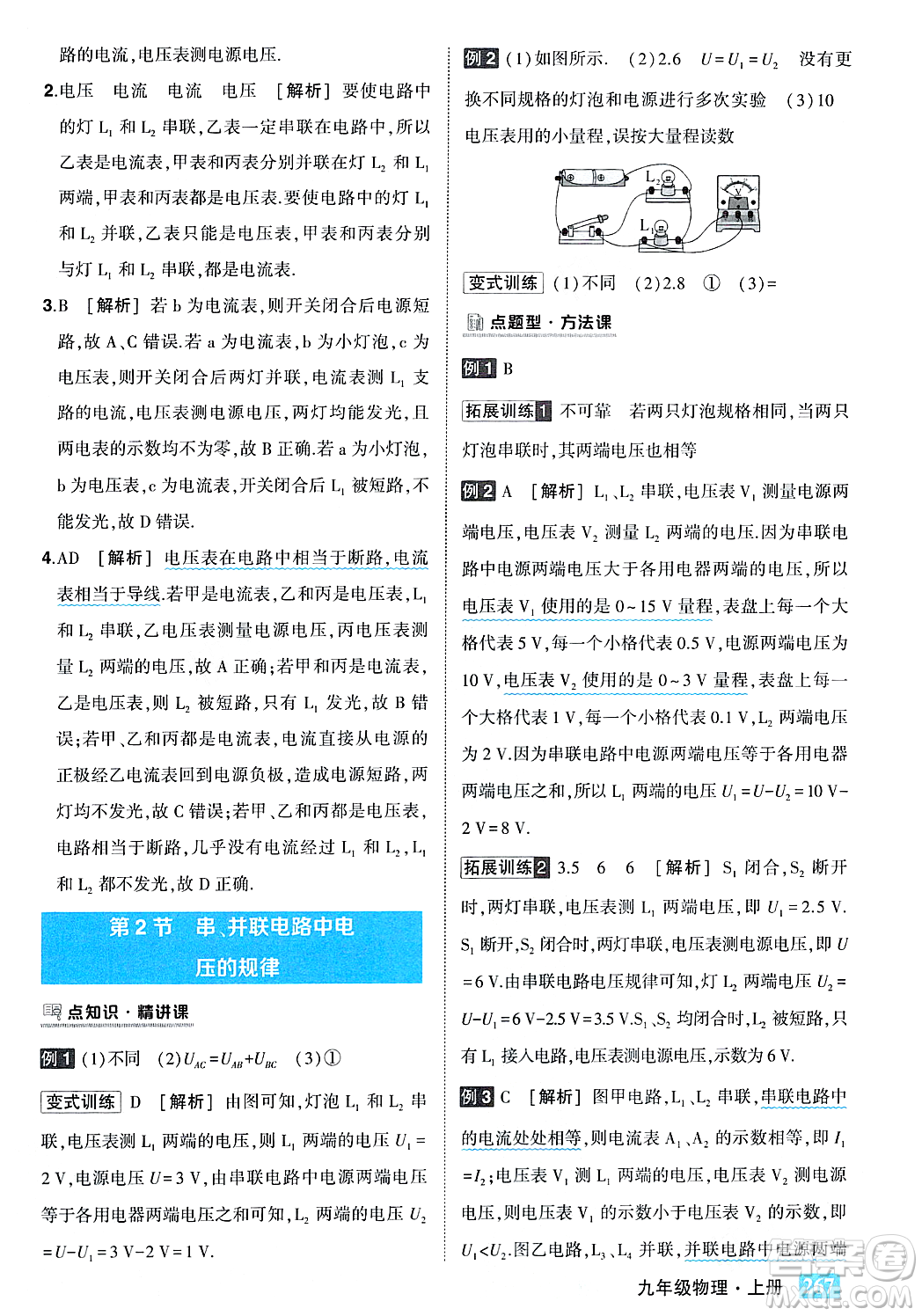 吉林教育出版社2023年秋狀元成才路狀元大課堂九年級(jí)物理上冊(cè)人教版答案