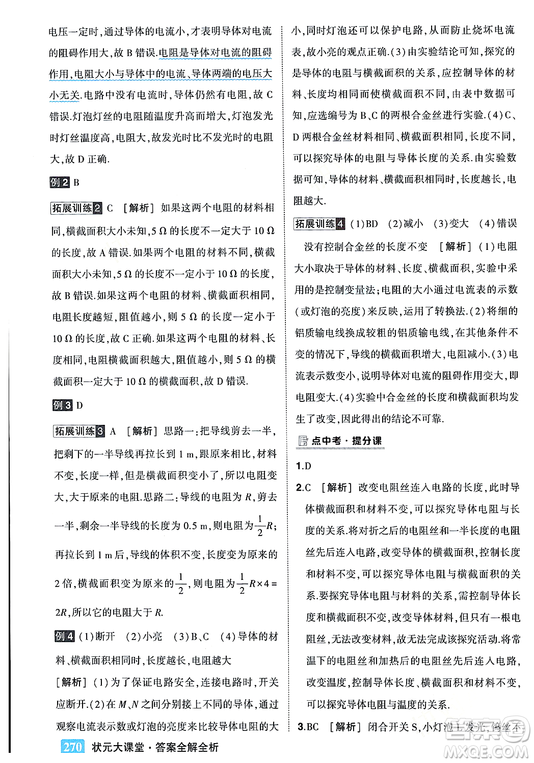 吉林教育出版社2023年秋狀元成才路狀元大課堂九年級(jí)物理上冊(cè)人教版答案