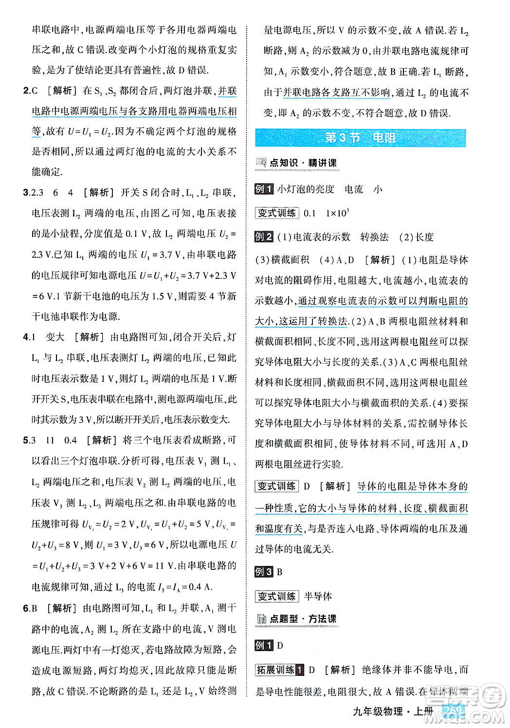 吉林教育出版社2023年秋狀元成才路狀元大課堂九年級(jí)物理上冊(cè)人教版答案