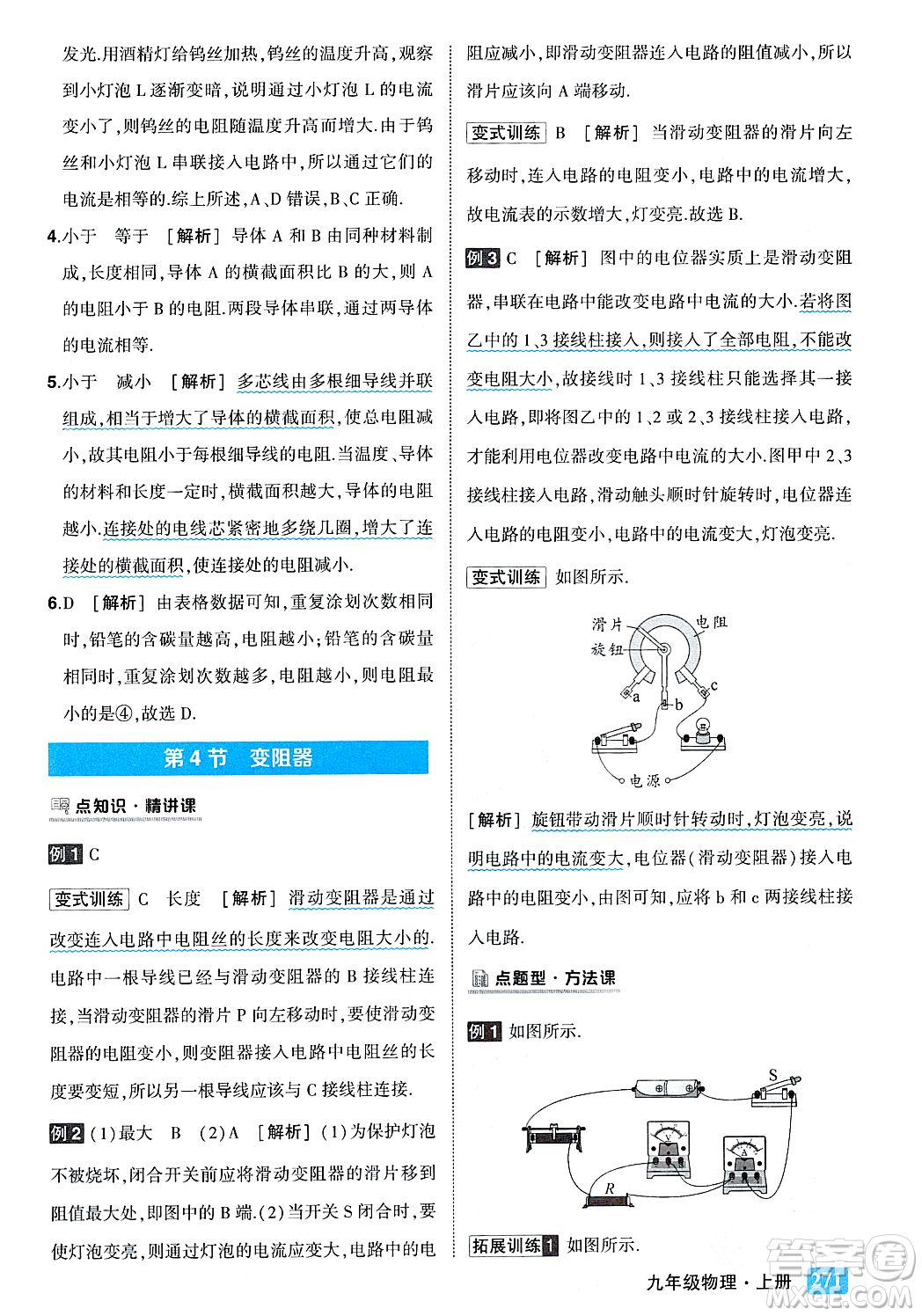 吉林教育出版社2023年秋狀元成才路狀元大課堂九年級(jí)物理上冊(cè)人教版答案