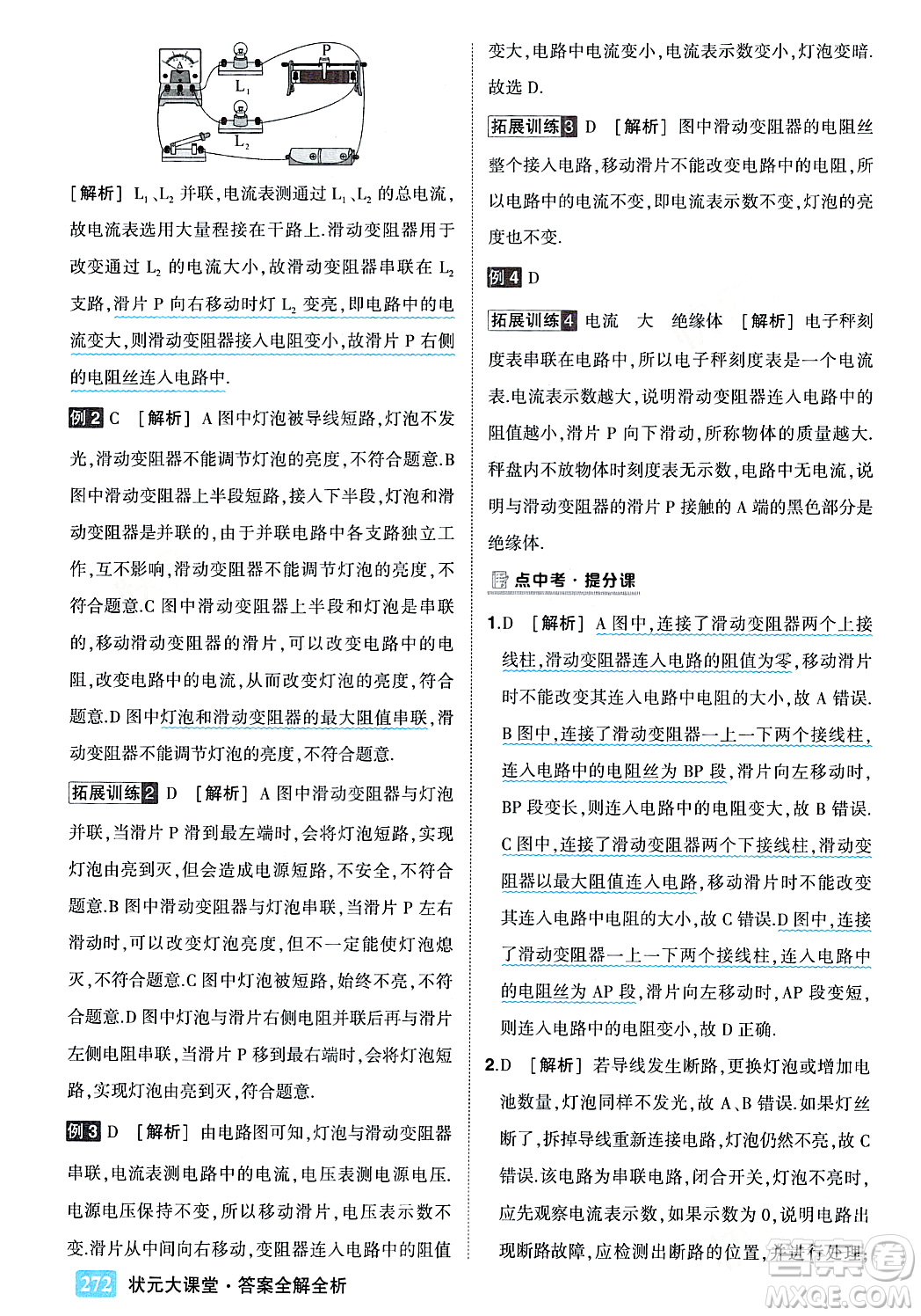 吉林教育出版社2023年秋狀元成才路狀元大課堂九年級(jí)物理上冊(cè)人教版答案