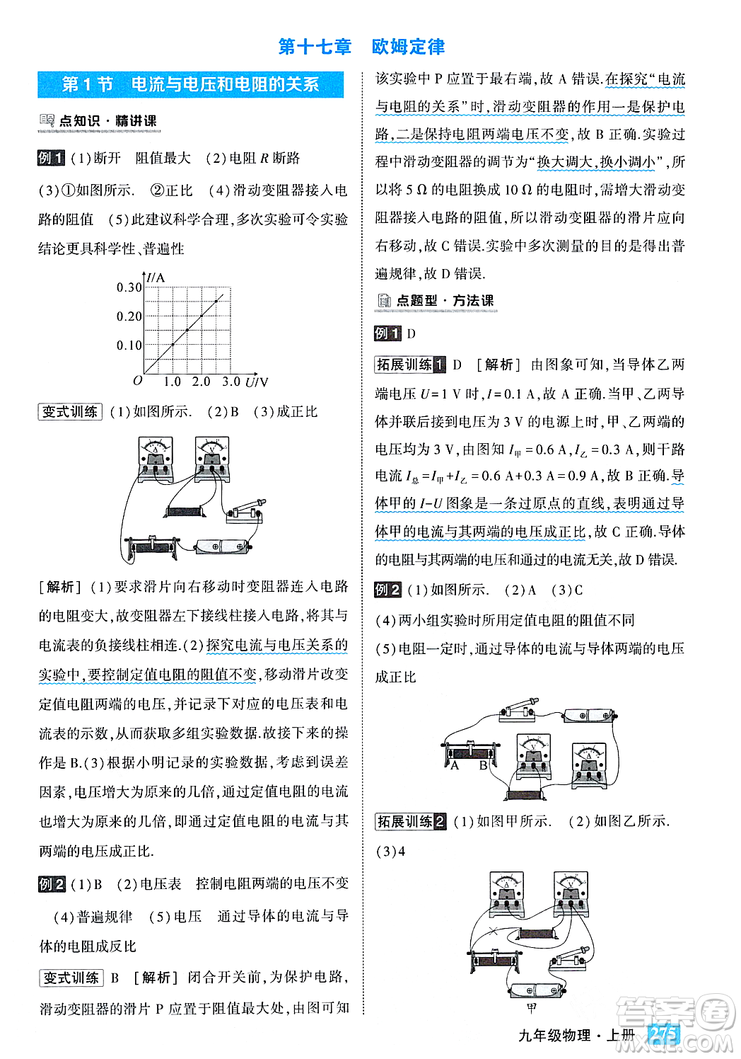 吉林教育出版社2023年秋狀元成才路狀元大課堂九年級(jí)物理上冊(cè)人教版答案
