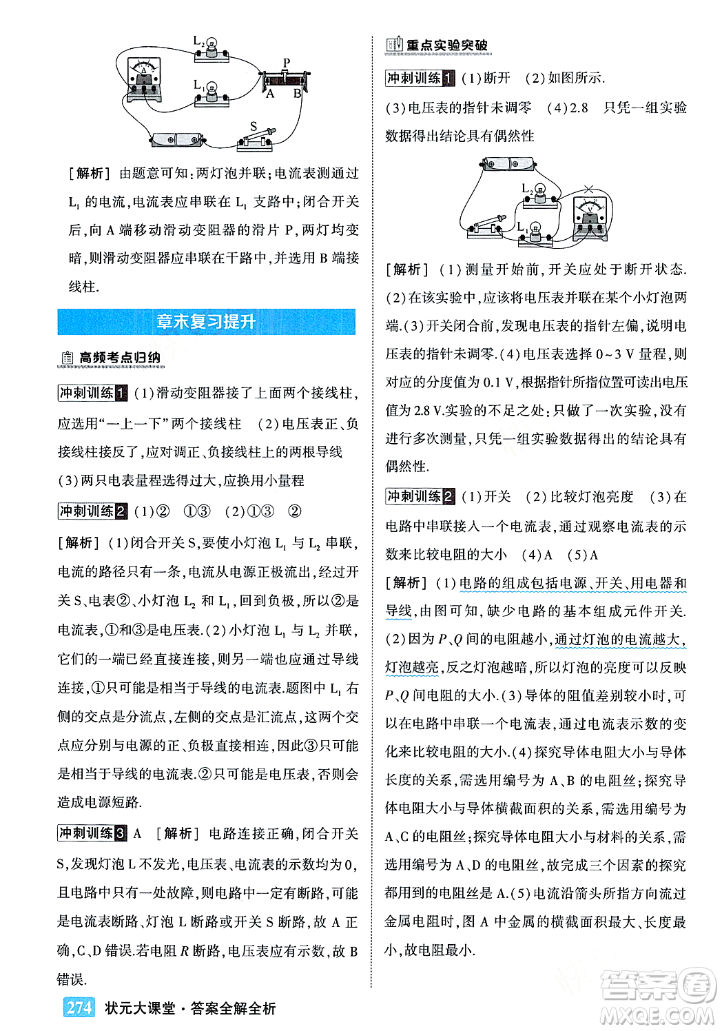 吉林教育出版社2023年秋狀元成才路狀元大課堂九年級(jí)物理上冊(cè)人教版答案