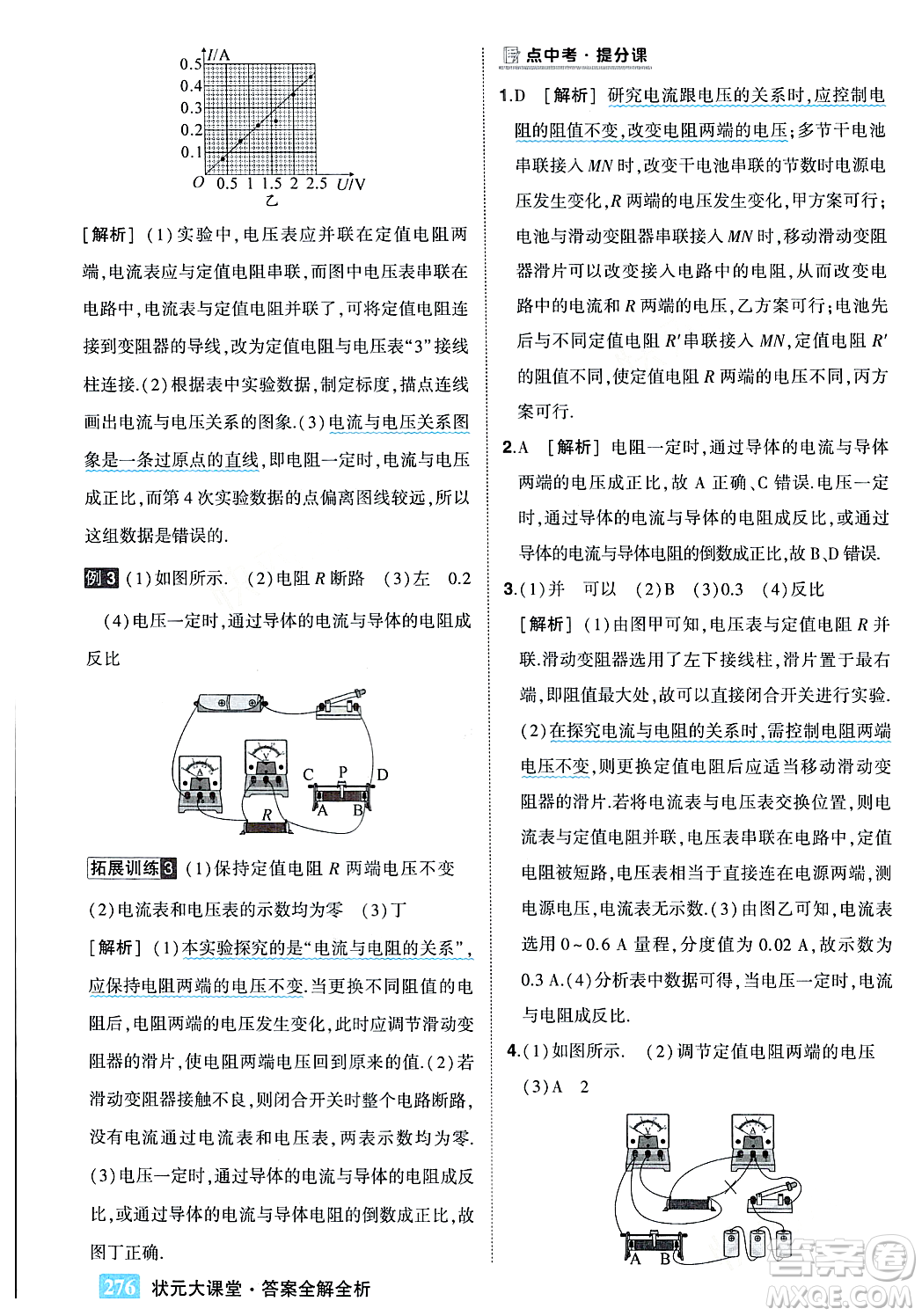 吉林教育出版社2023年秋狀元成才路狀元大課堂九年級(jí)物理上冊(cè)人教版答案