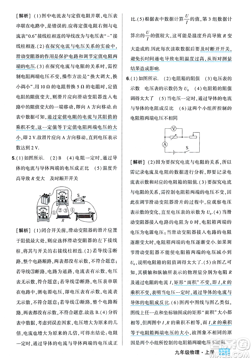 吉林教育出版社2023年秋狀元成才路狀元大課堂九年級(jí)物理上冊(cè)人教版答案