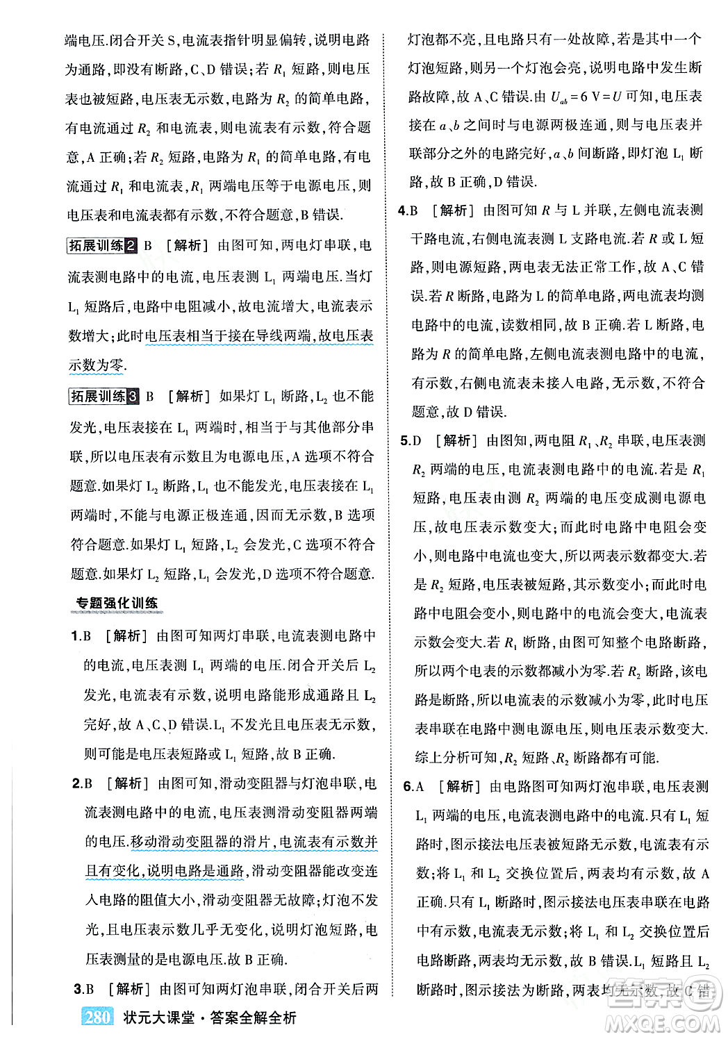 吉林教育出版社2023年秋狀元成才路狀元大課堂九年級(jí)物理上冊(cè)人教版答案