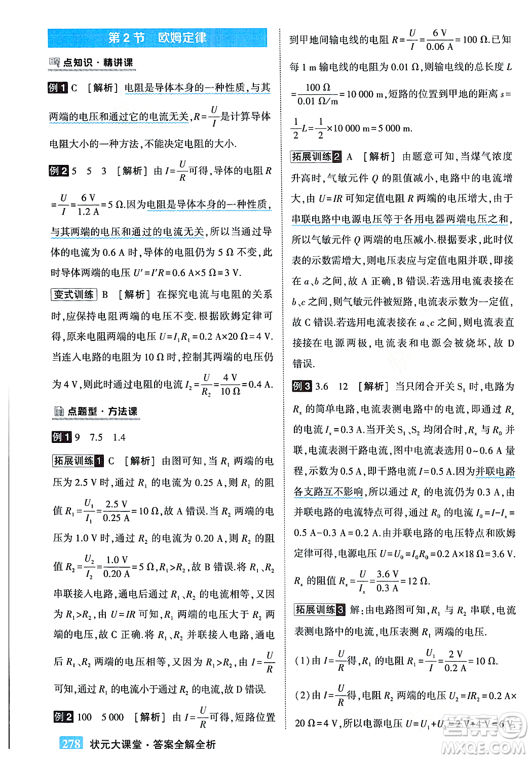 吉林教育出版社2023年秋狀元成才路狀元大課堂九年級(jí)物理上冊(cè)人教版答案