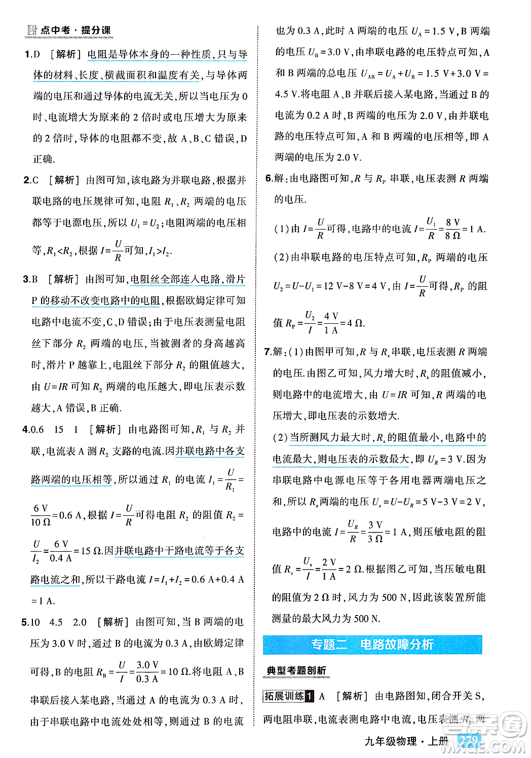 吉林教育出版社2023年秋狀元成才路狀元大課堂九年級(jí)物理上冊(cè)人教版答案