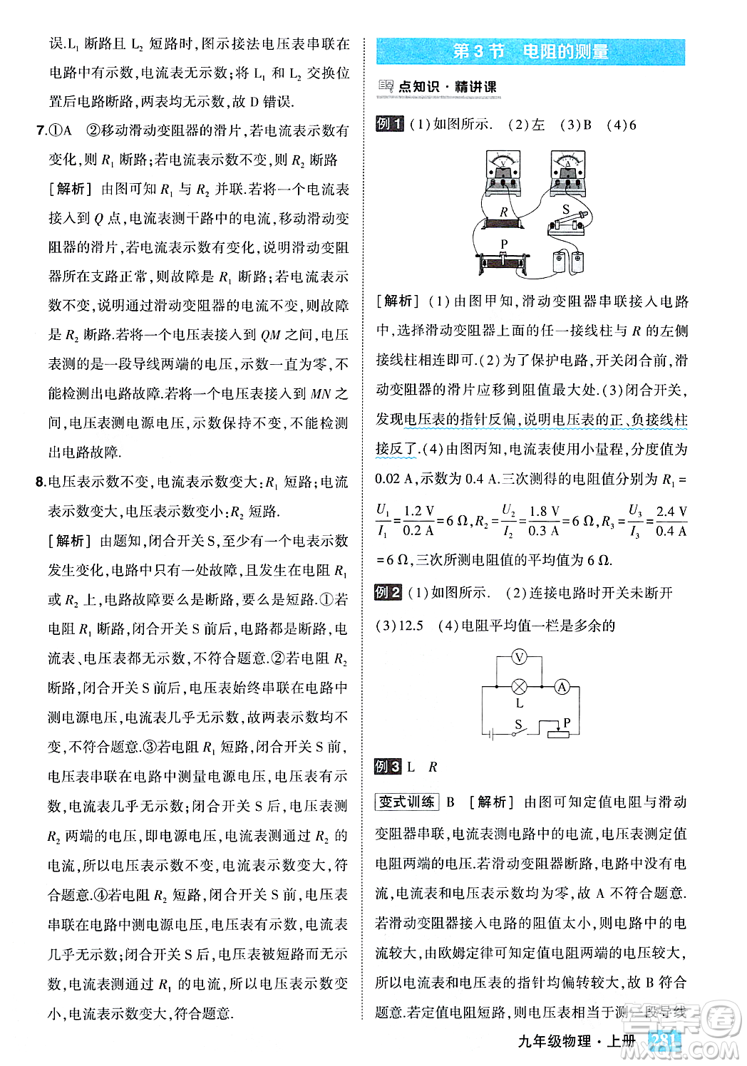 吉林教育出版社2023年秋狀元成才路狀元大課堂九年級(jí)物理上冊(cè)人教版答案