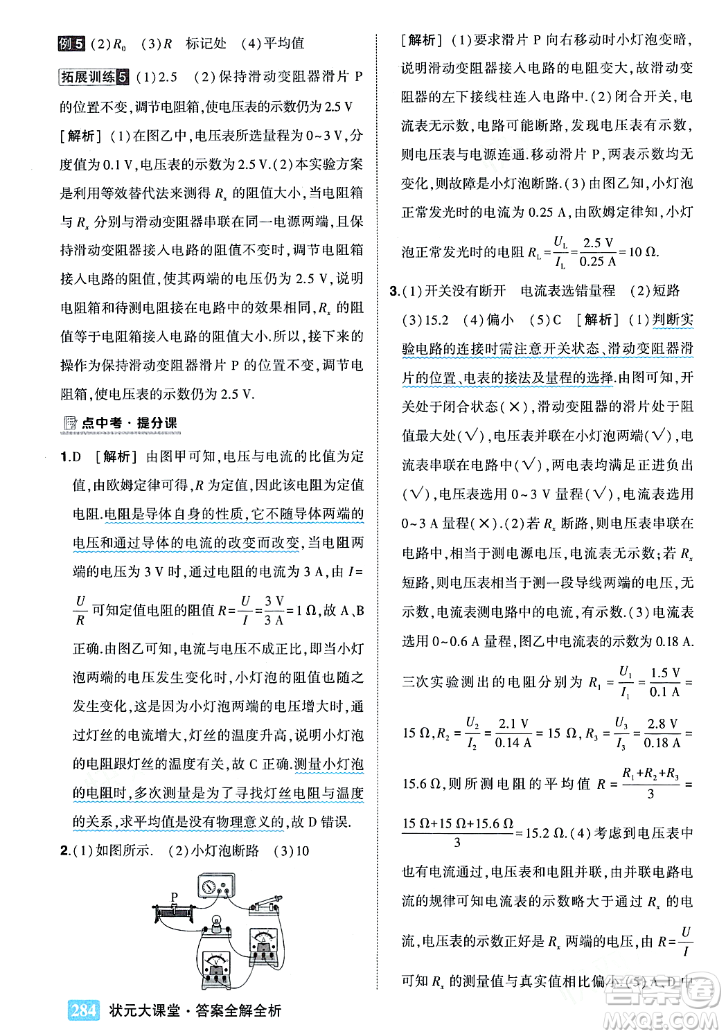 吉林教育出版社2023年秋狀元成才路狀元大課堂九年級(jí)物理上冊(cè)人教版答案