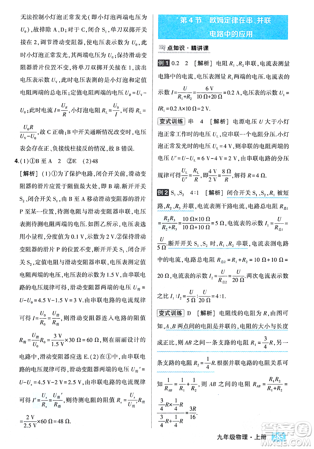 吉林教育出版社2023年秋狀元成才路狀元大課堂九年級(jí)物理上冊(cè)人教版答案