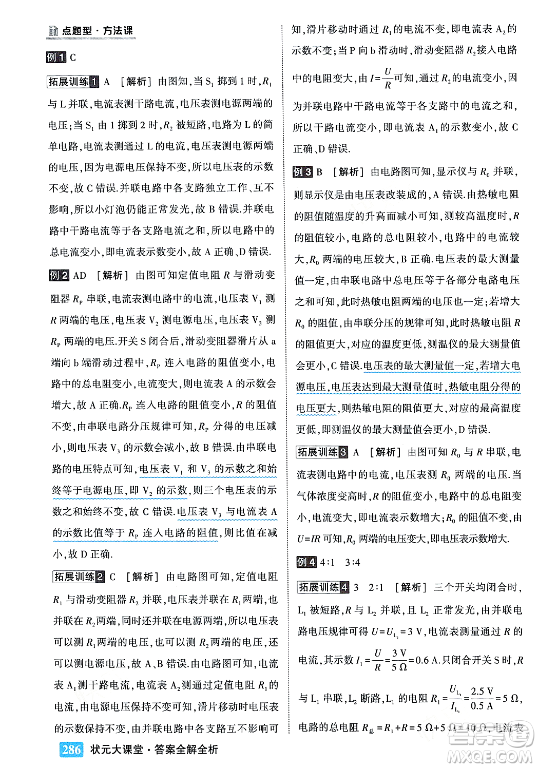 吉林教育出版社2023年秋狀元成才路狀元大課堂九年級(jí)物理上冊(cè)人教版答案